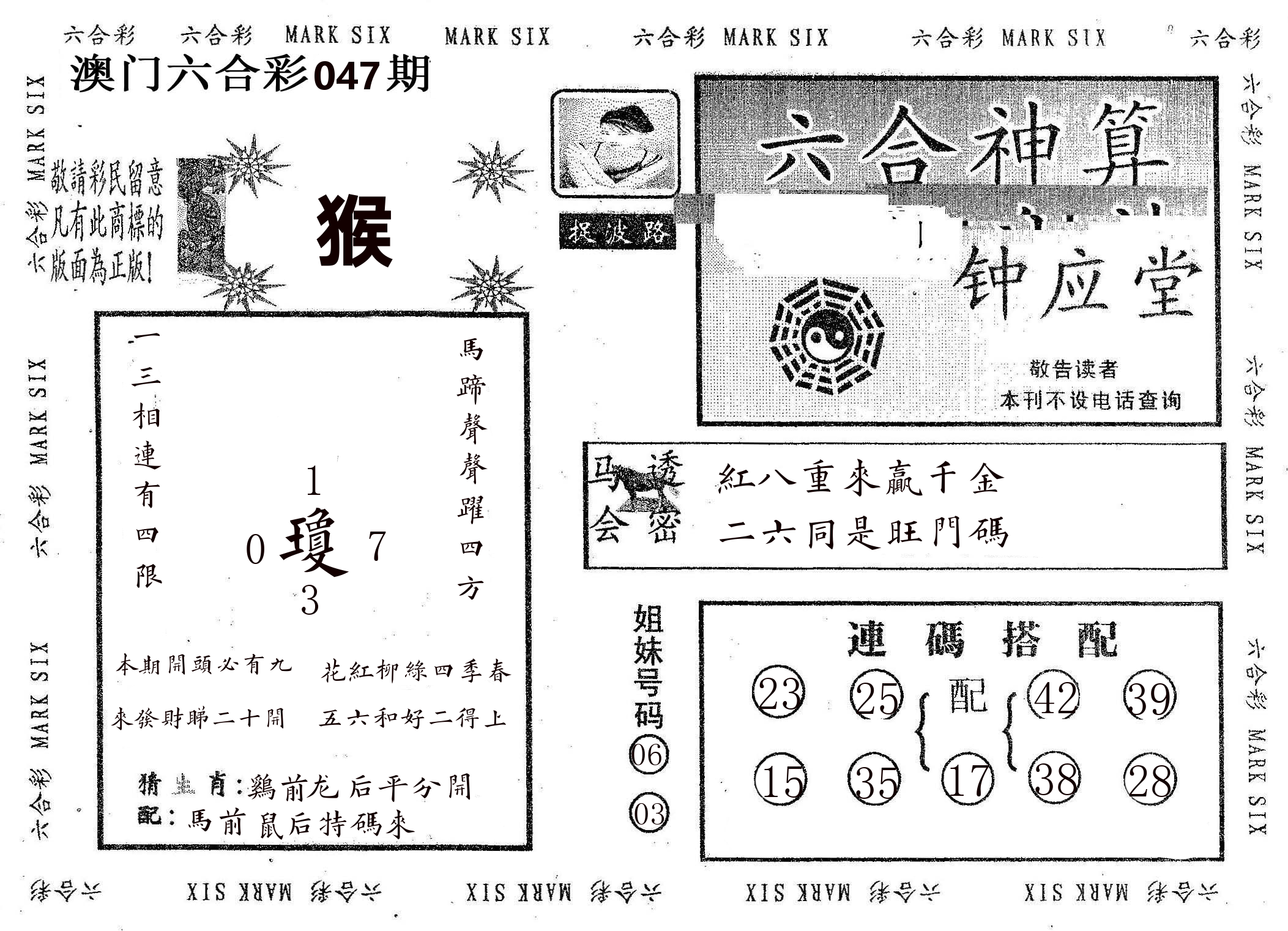 钟应堂 第47期