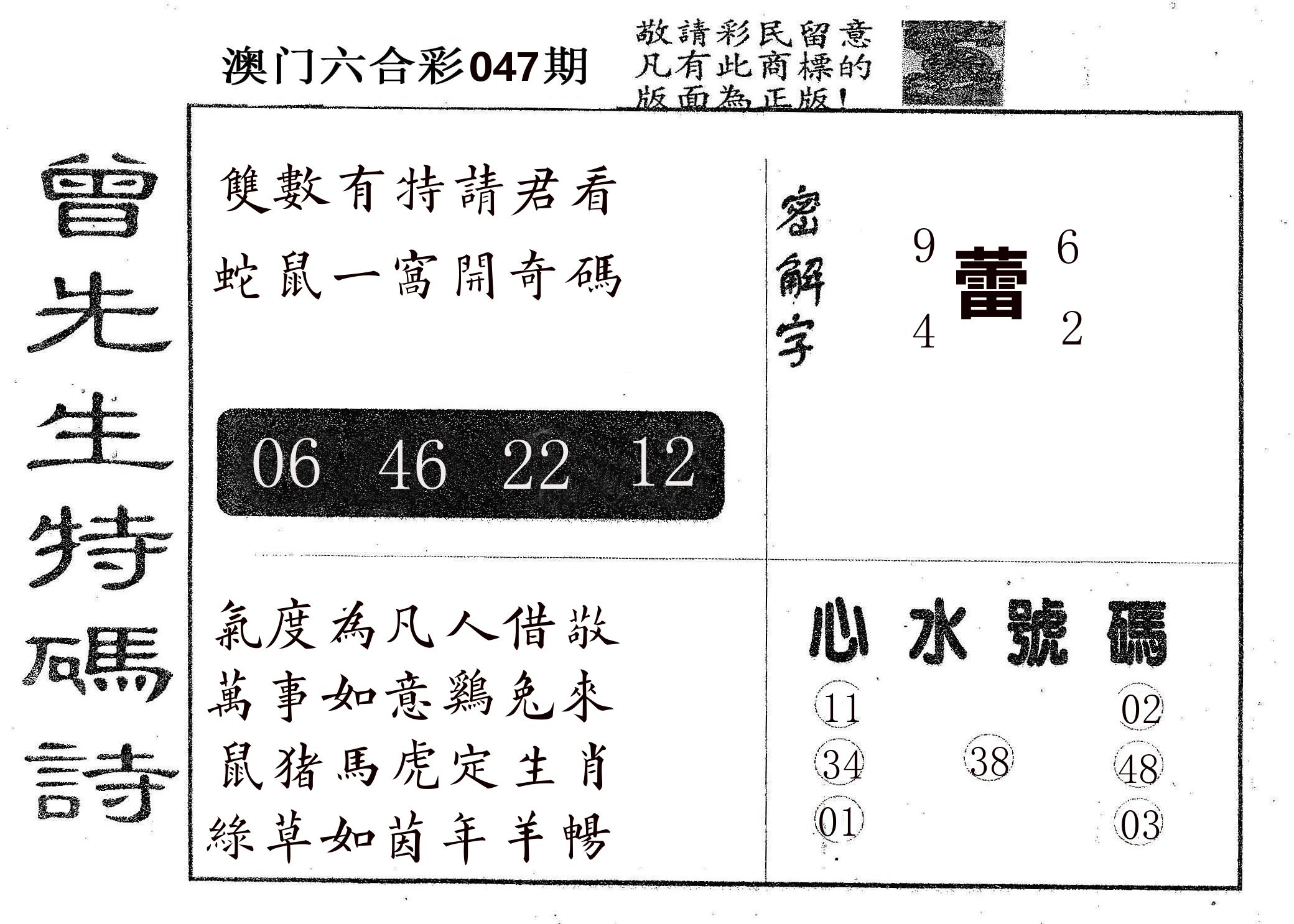 曾特码诗 第47期