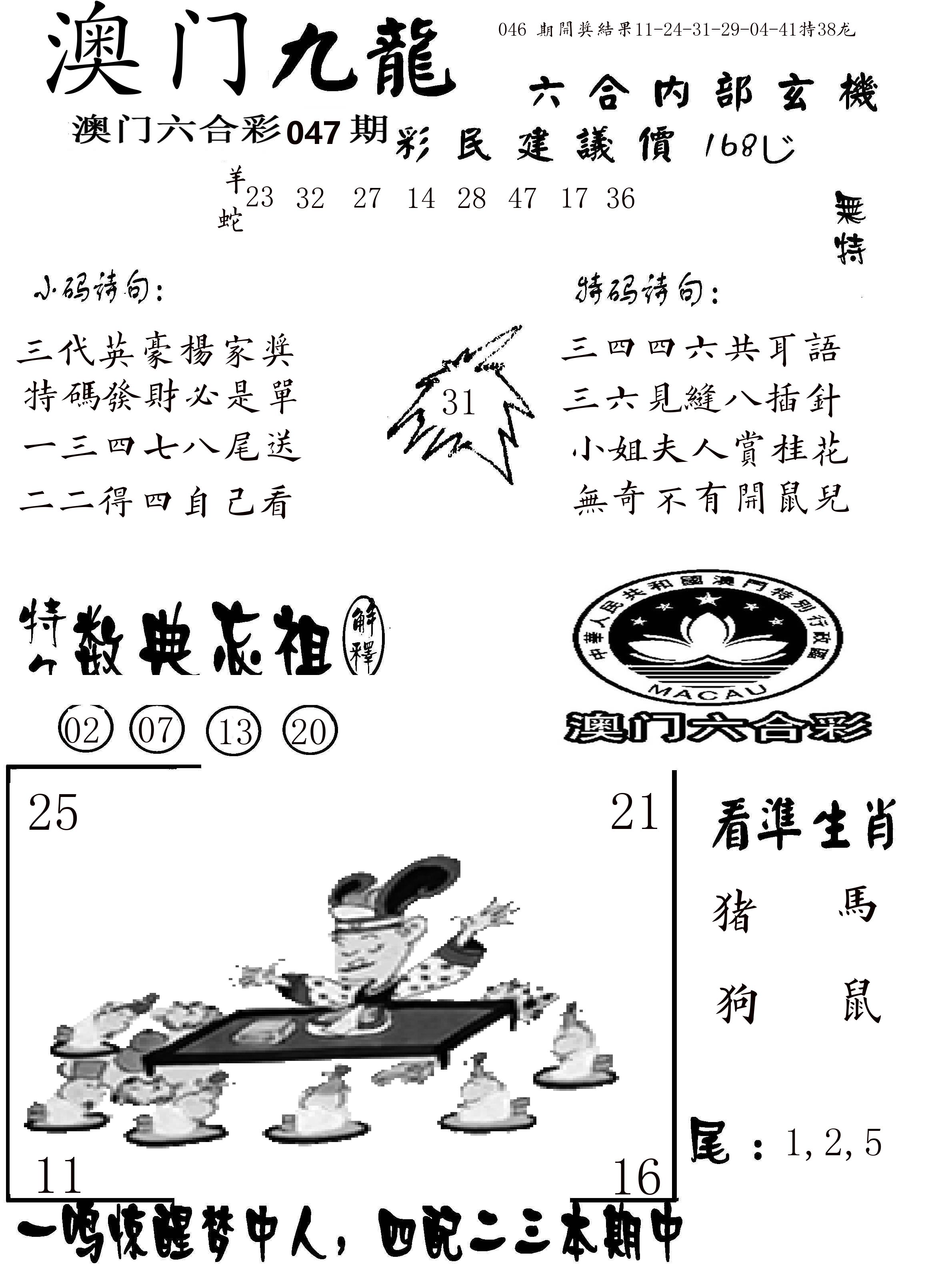 澳门传真1 第47期