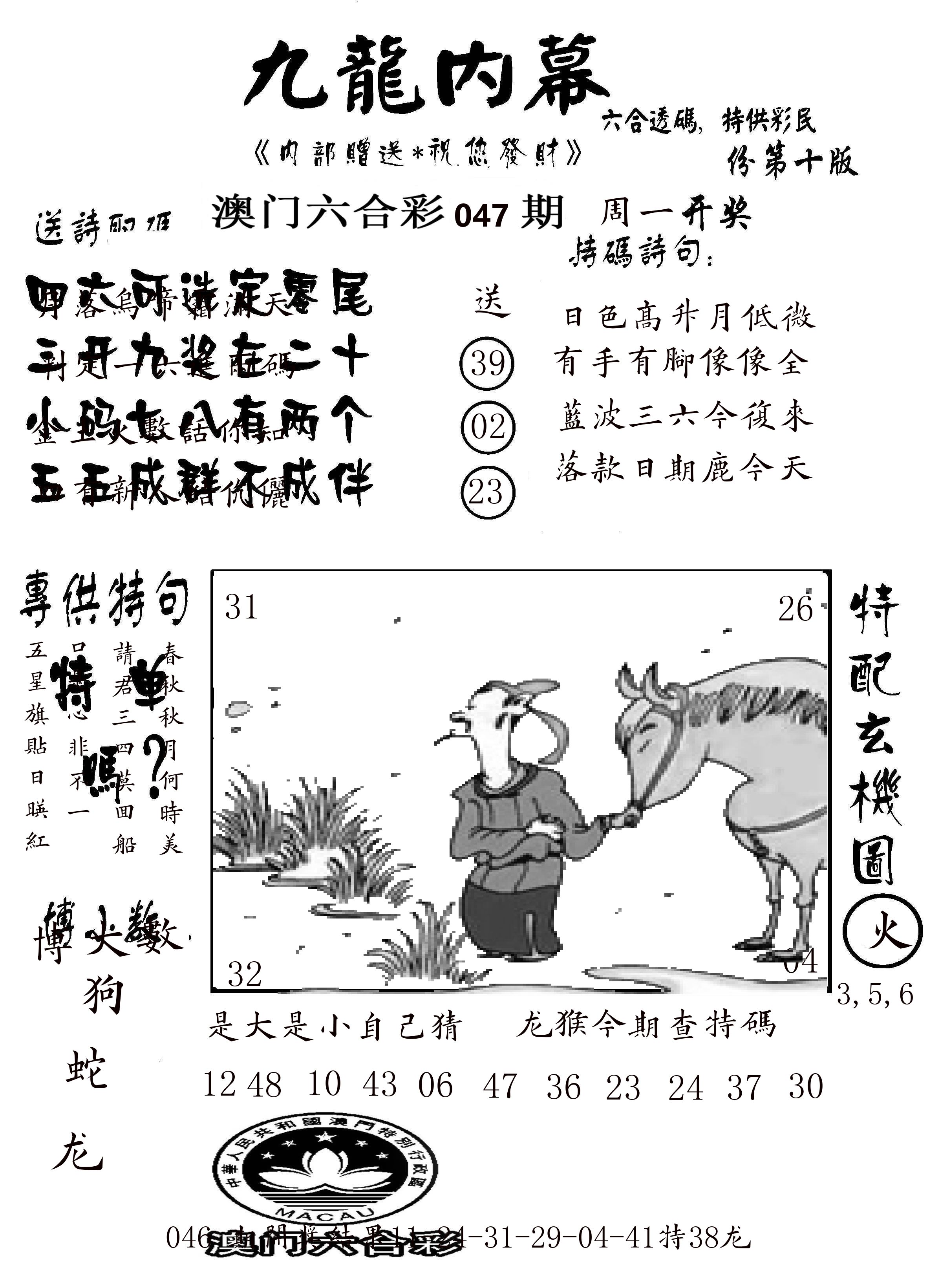 澳门传真2 第47期