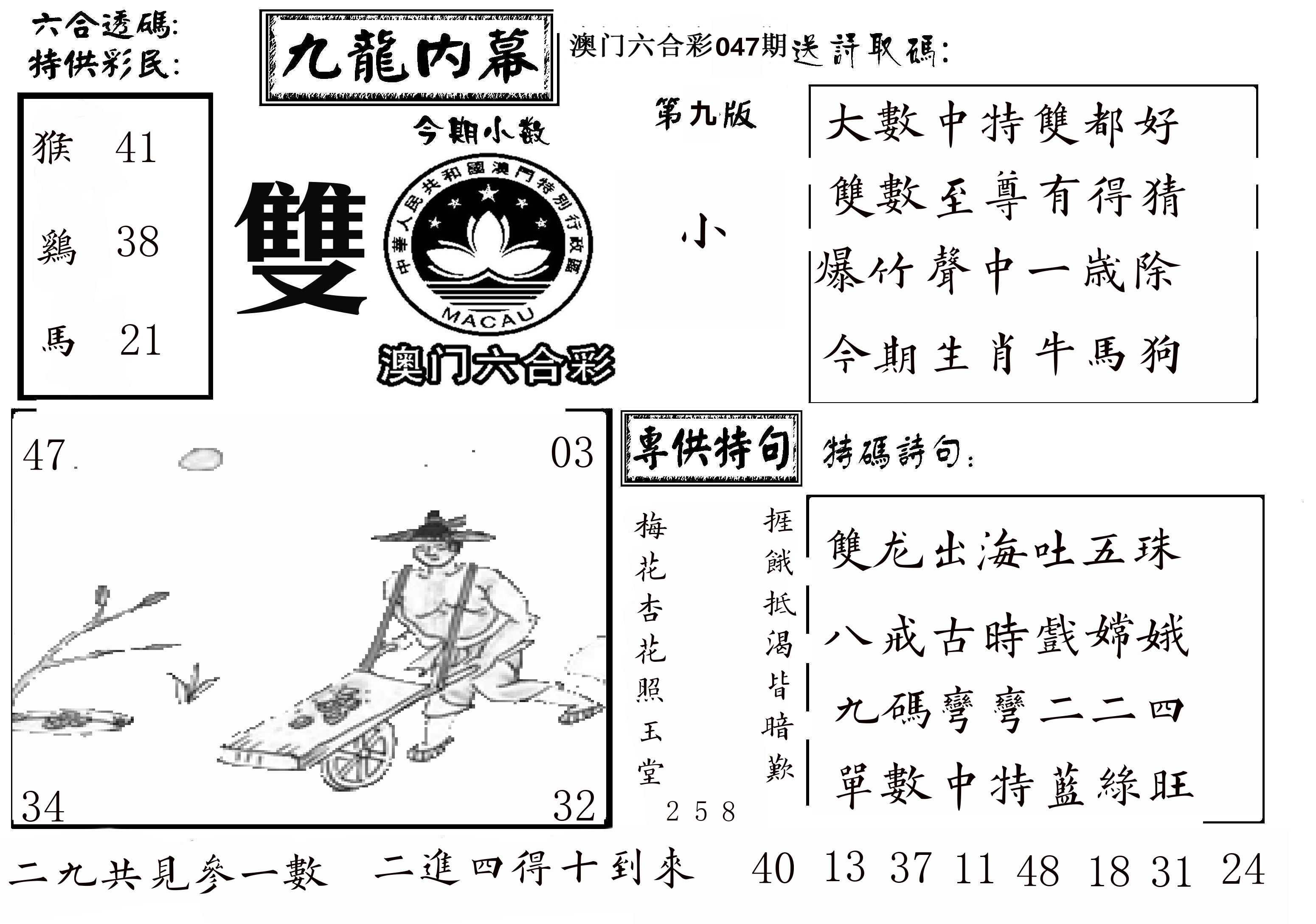 澳门传真3 第47期