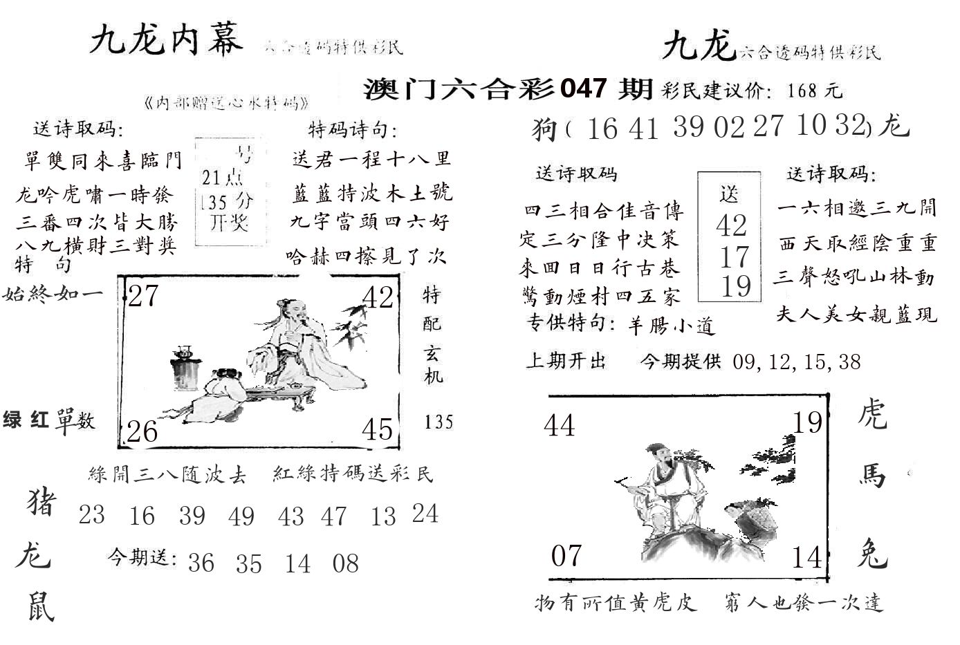 九龙内幕 第47期