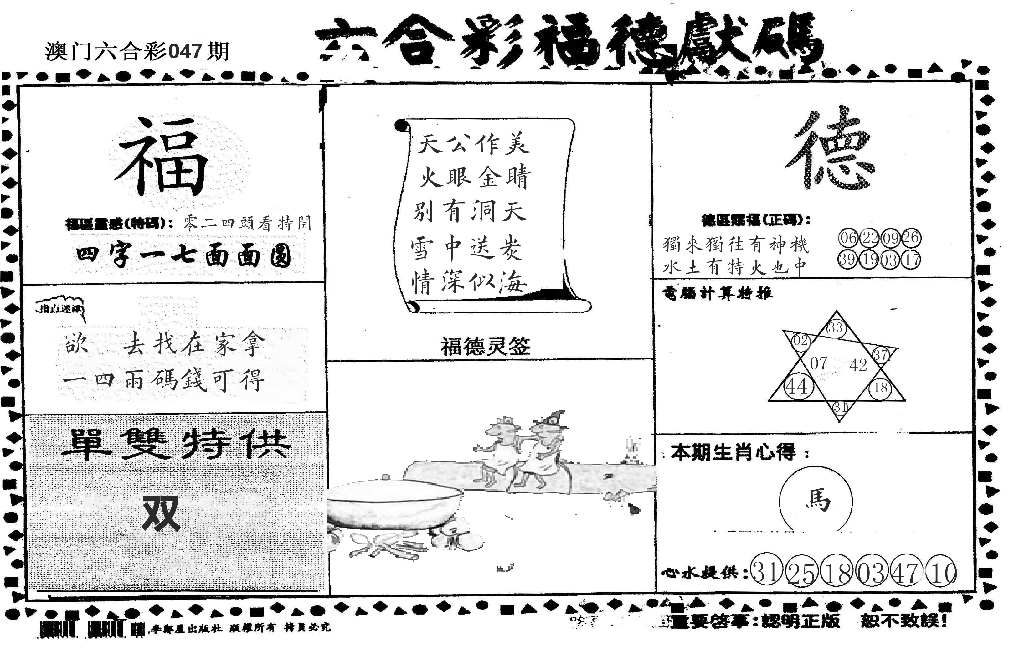 老福德送码 第47期