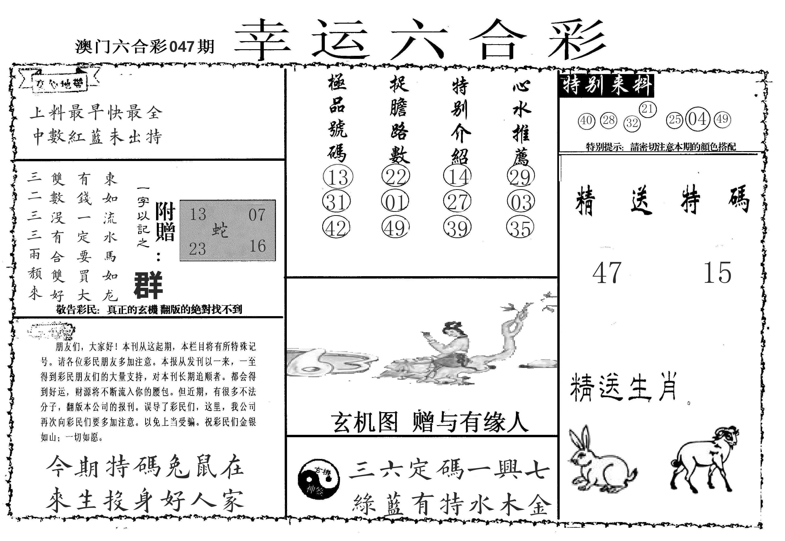 老幸运六合 第47期