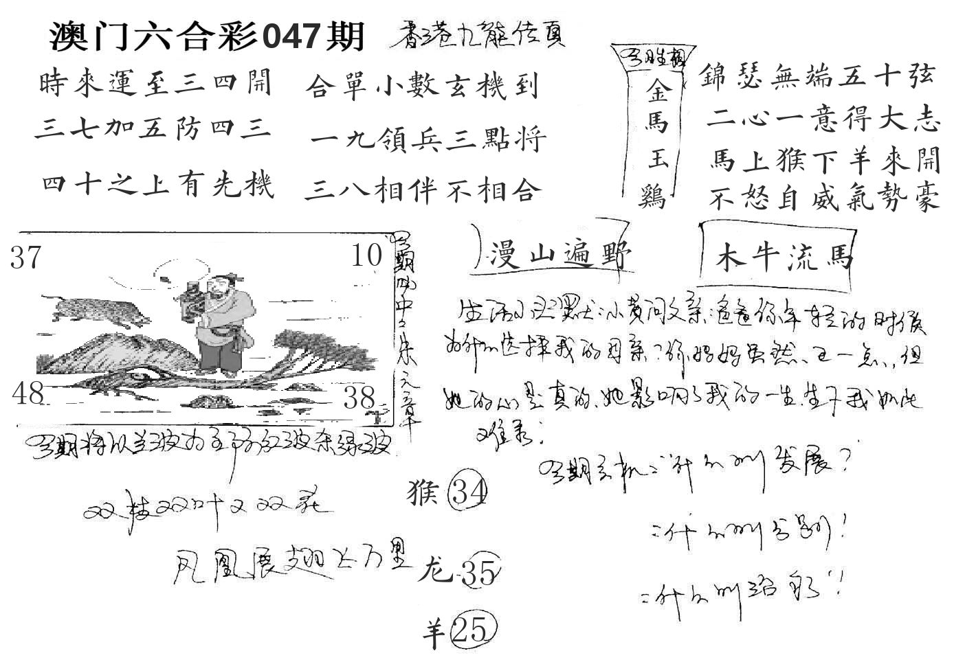澳门手写九龙 第47期