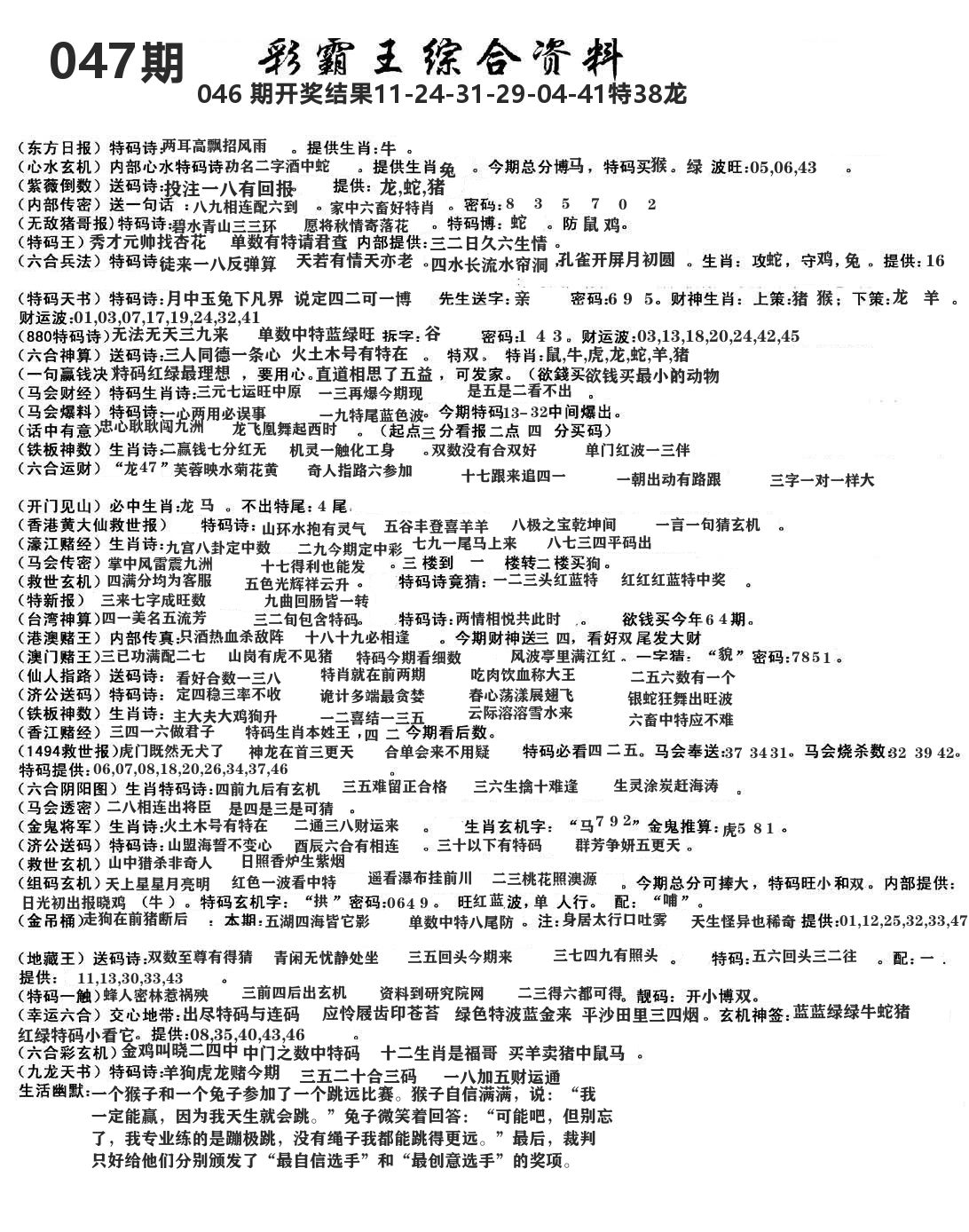 澳门综合资料 第47期