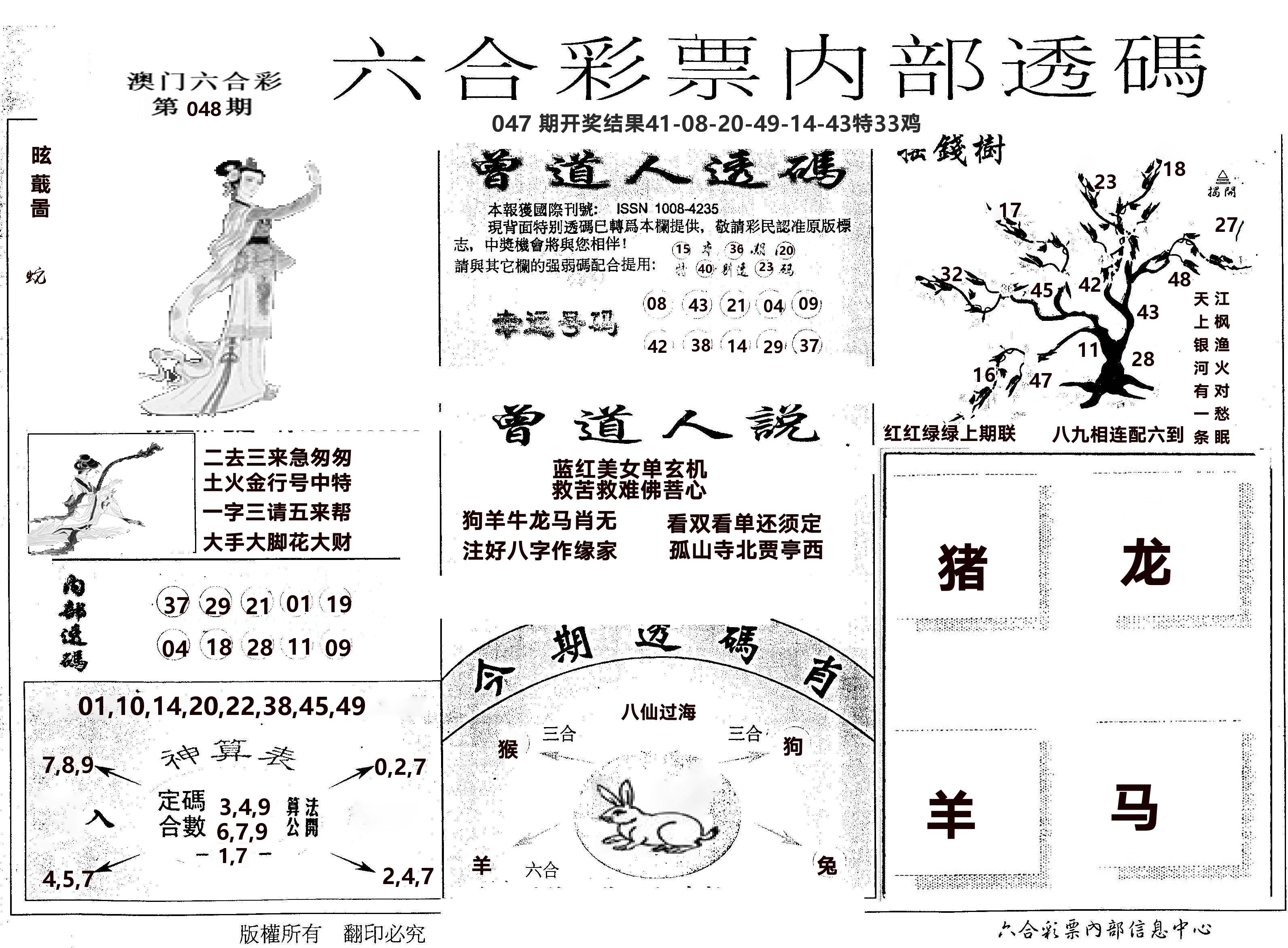 内部透码(信封) 第48期