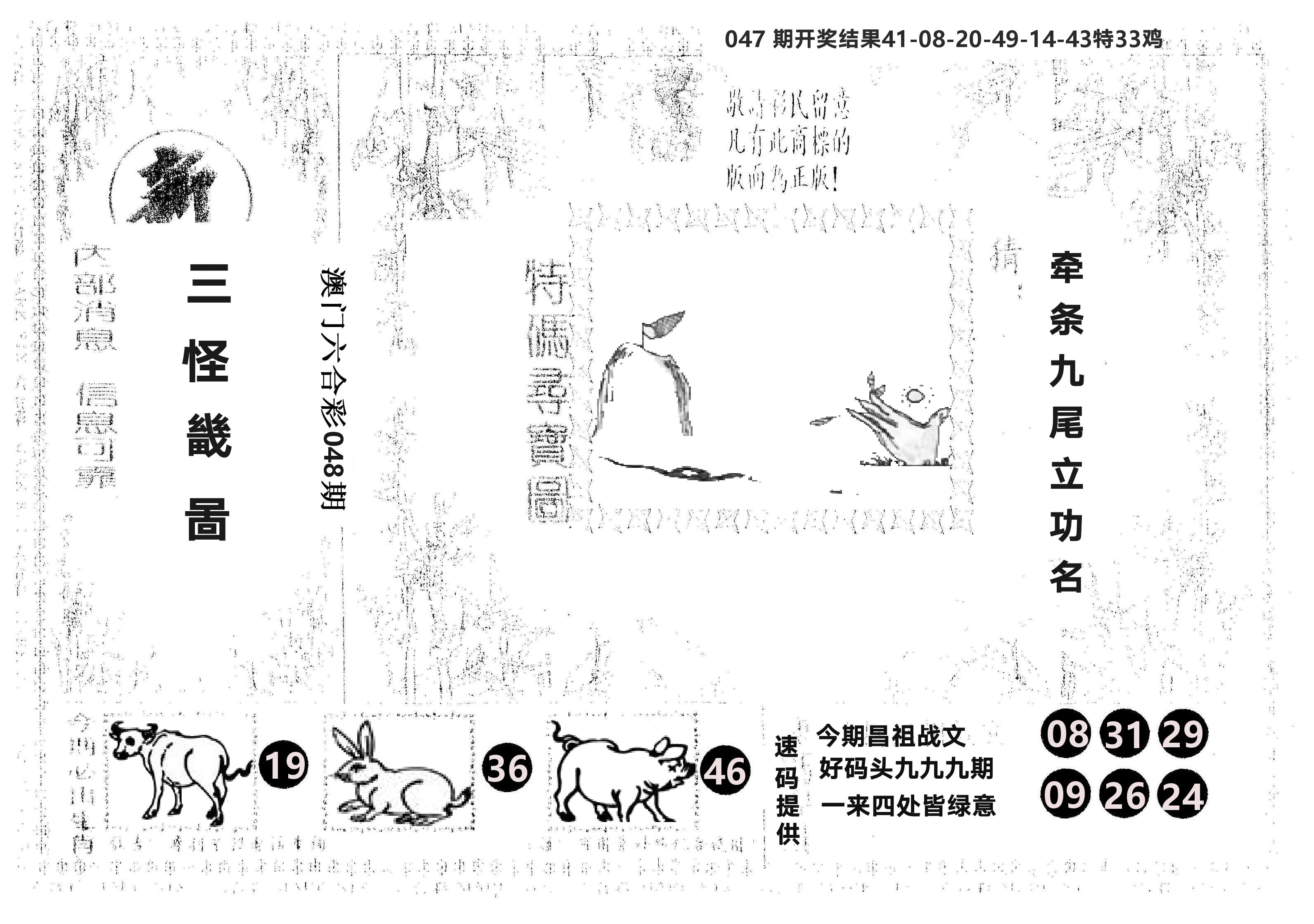 另版新三怪 第48期
