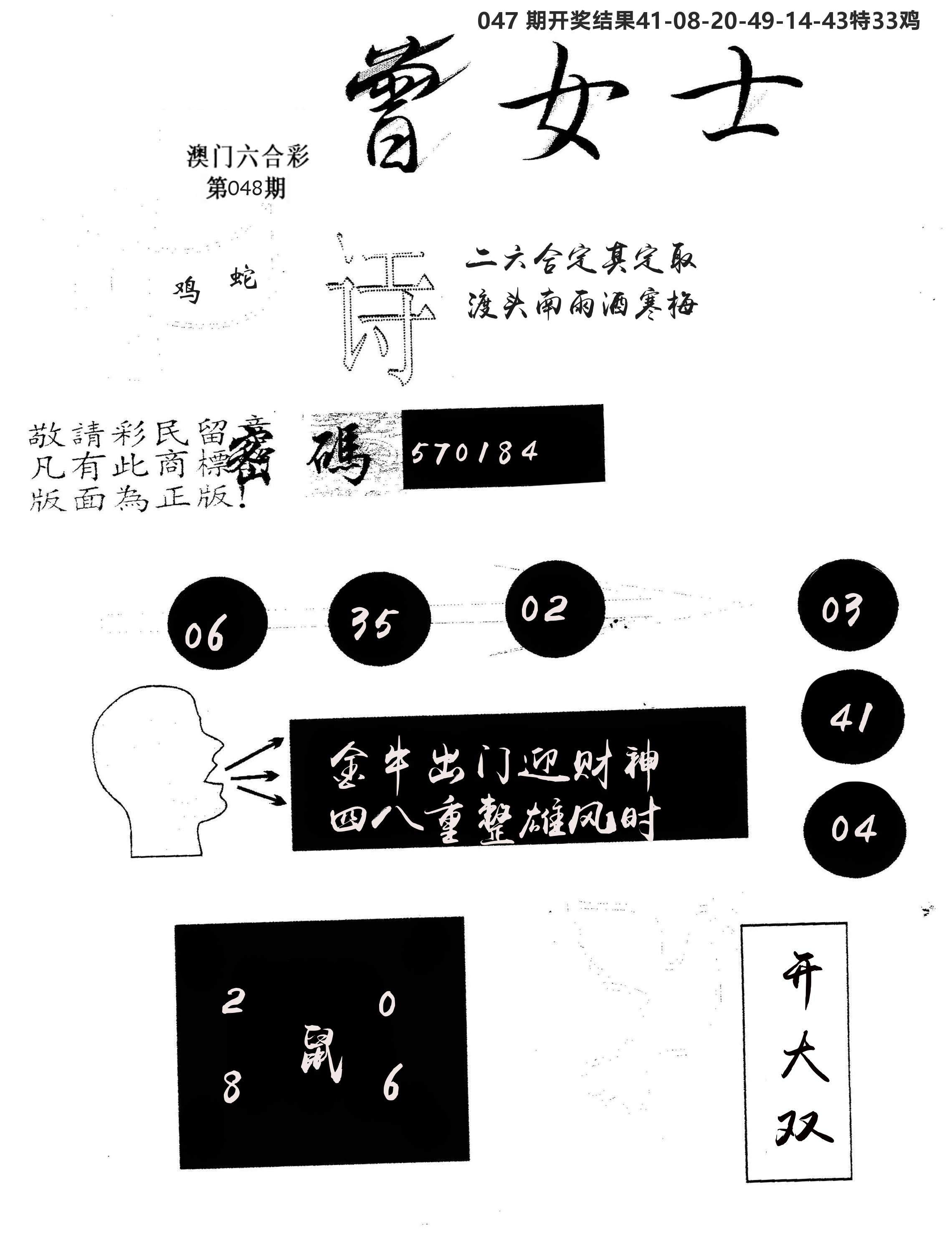 另版曾女士百灵鸟 第48期