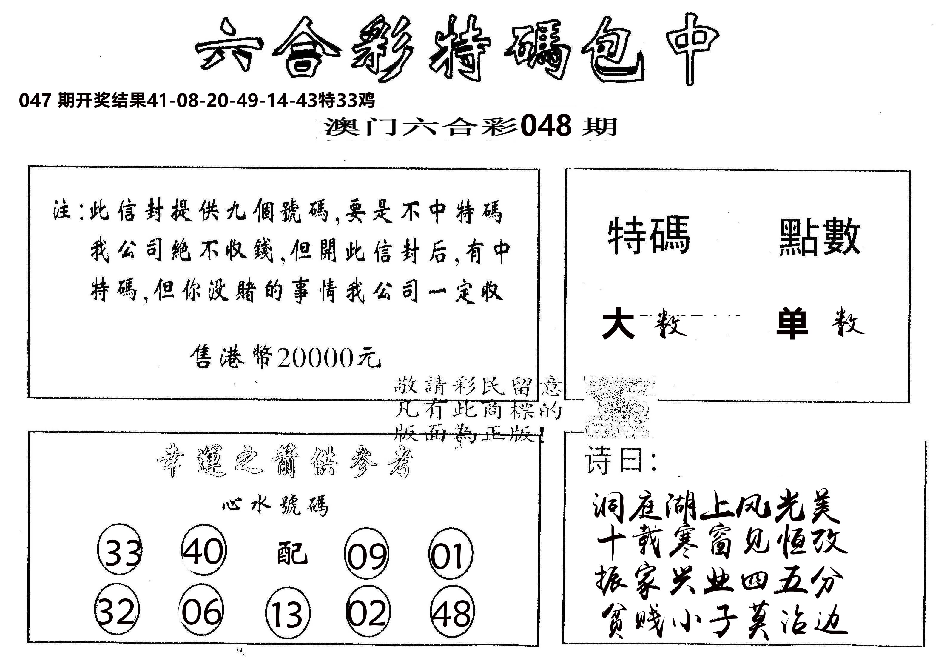 另版2000包中特 第48期