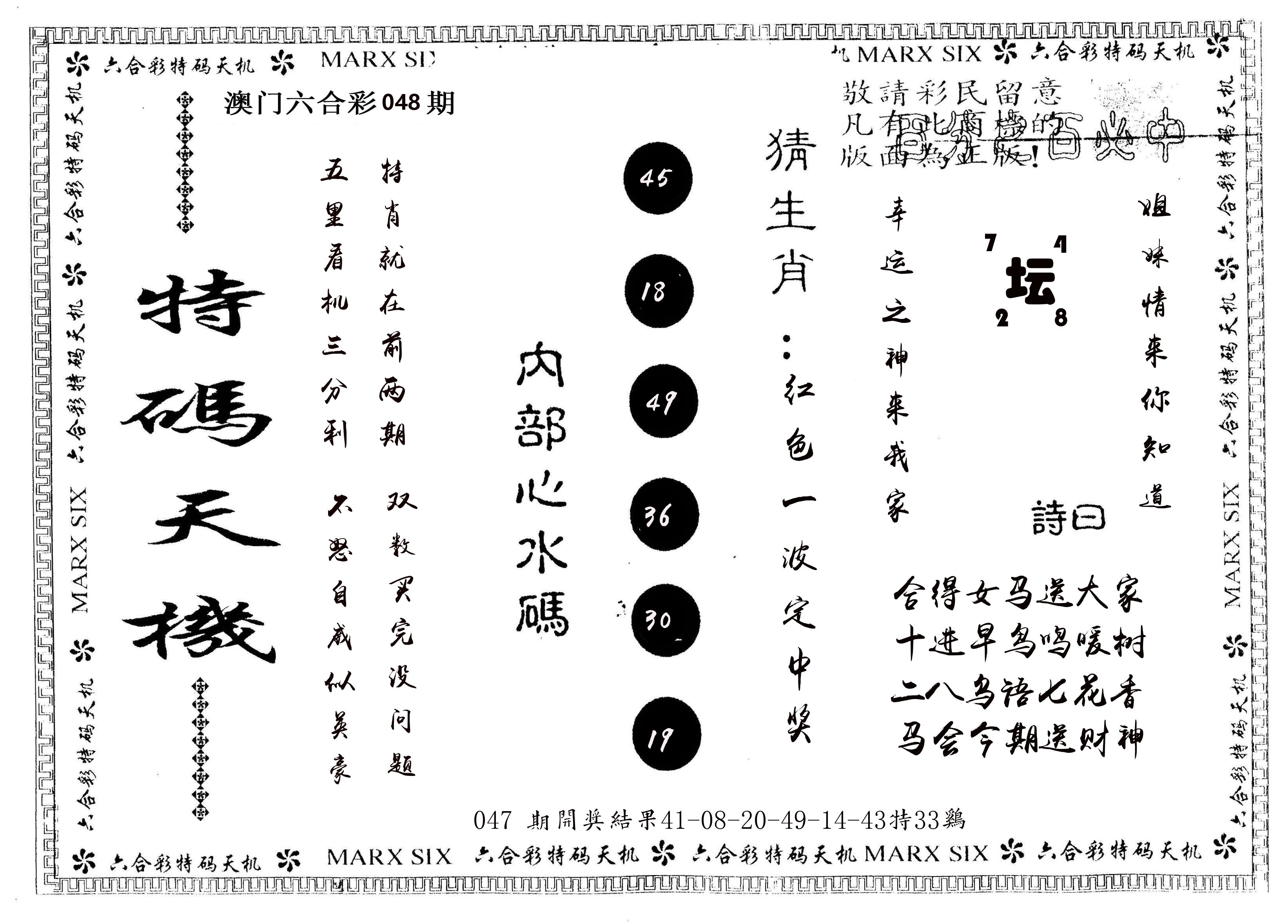 另版特码天机 第48期