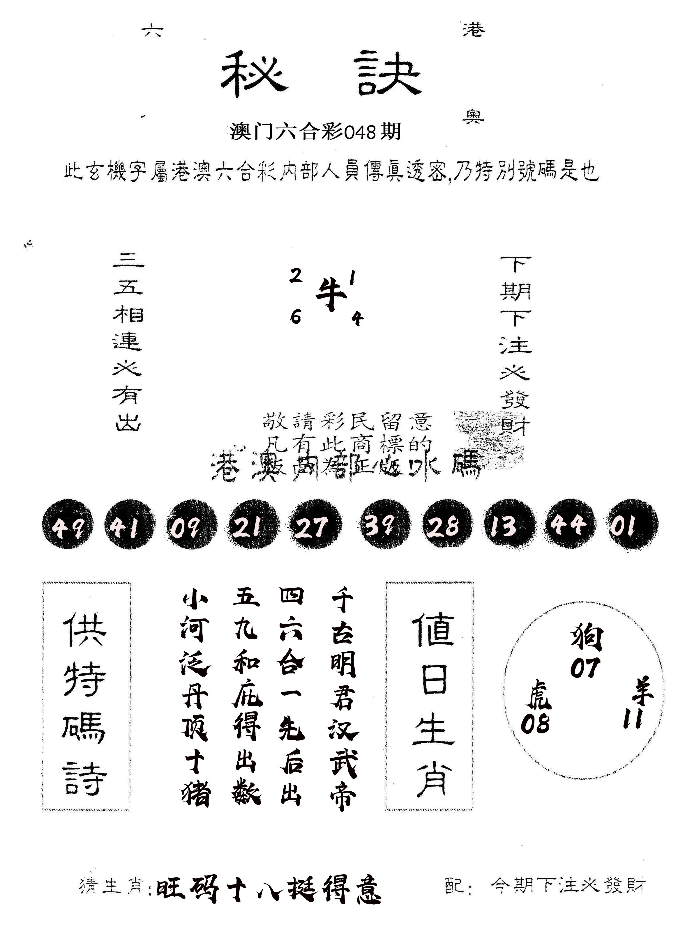 另版秘诀 第48期