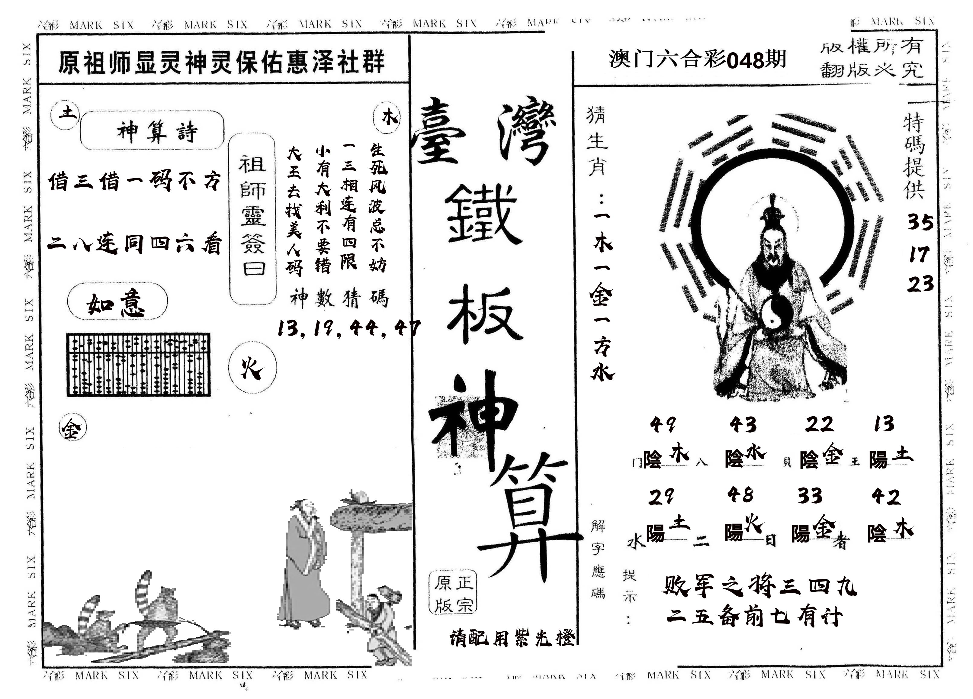 另版台湾铁板 第48期
