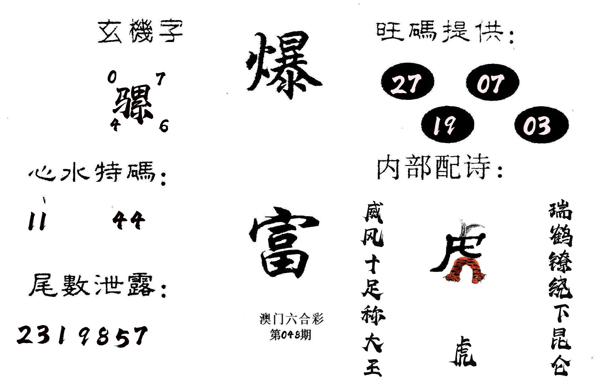 爆富 第48期