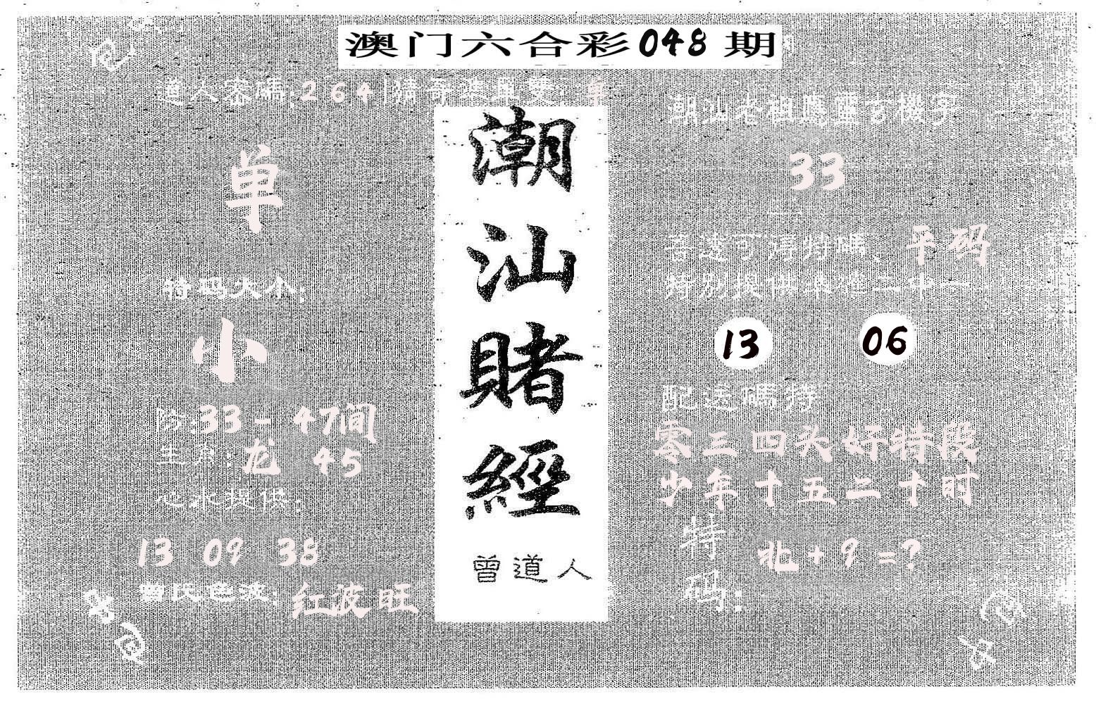 潮汕赌经 第48期