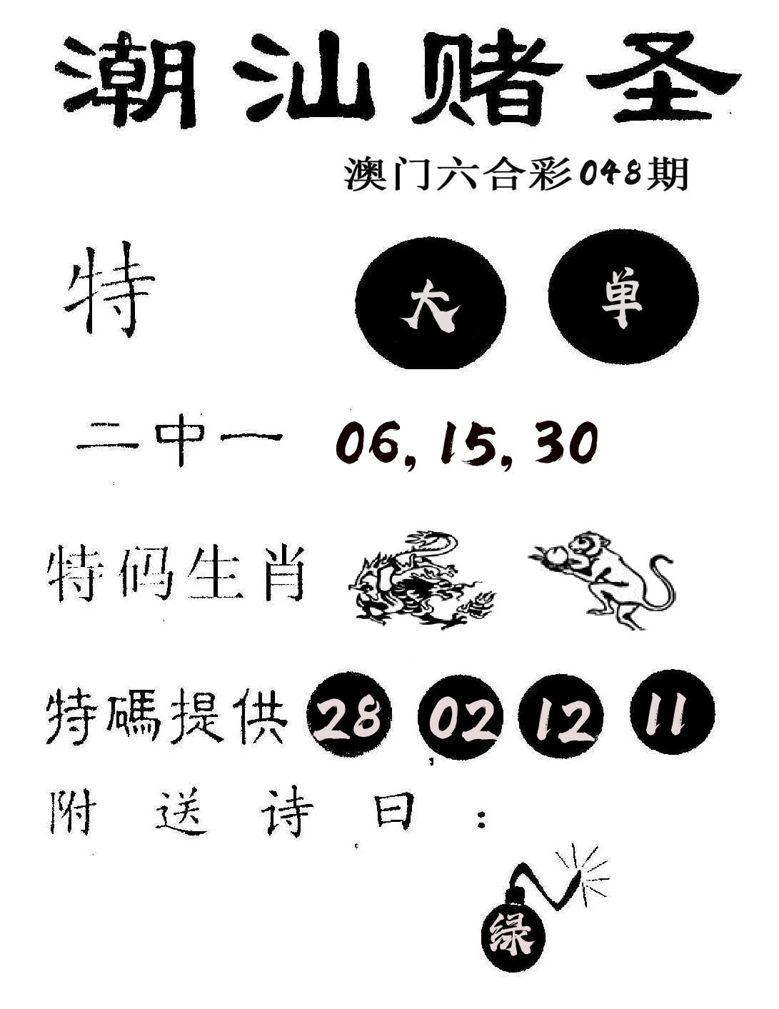 潮汕赌圣 第48期