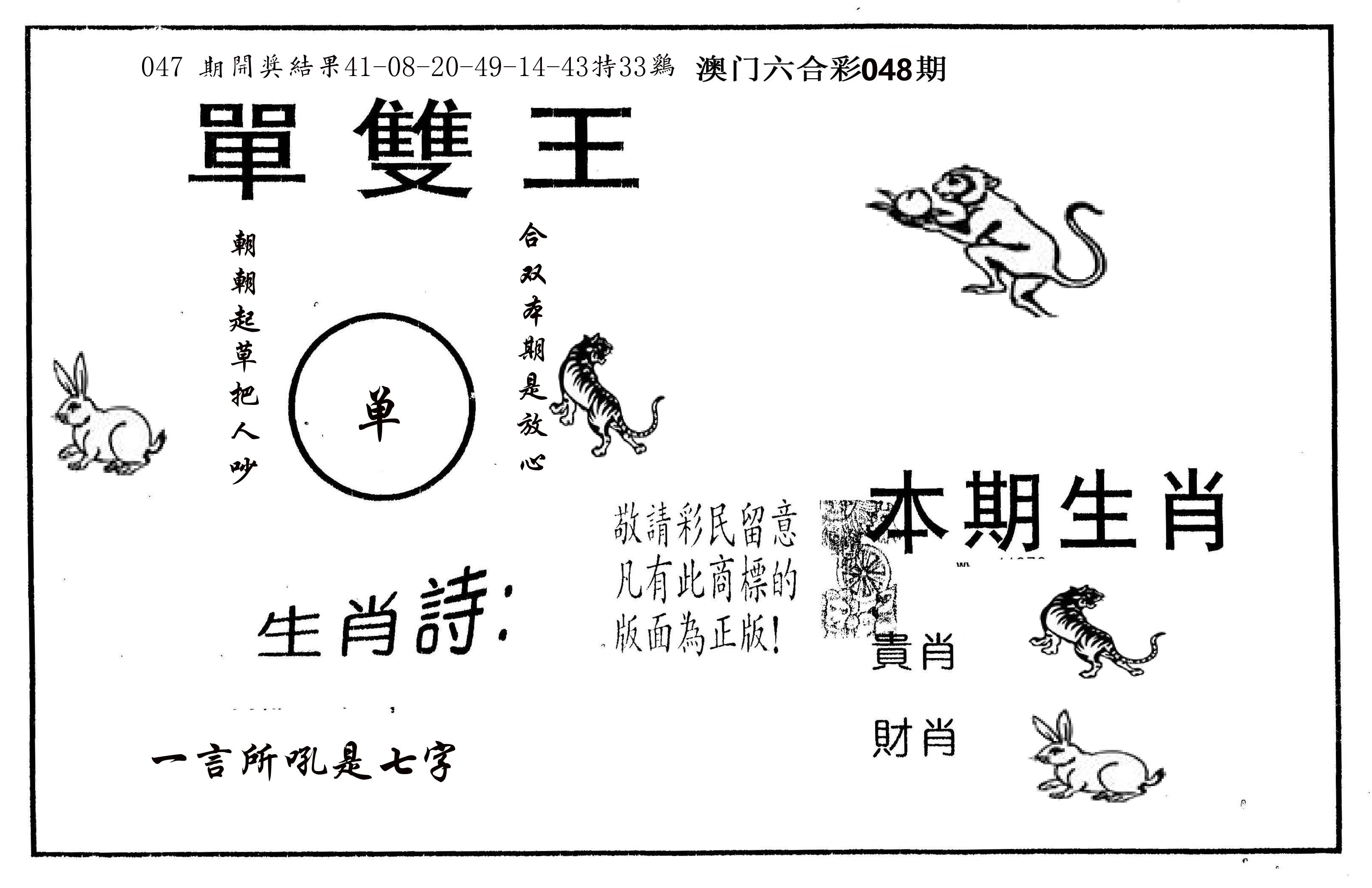 单双王A 第48期