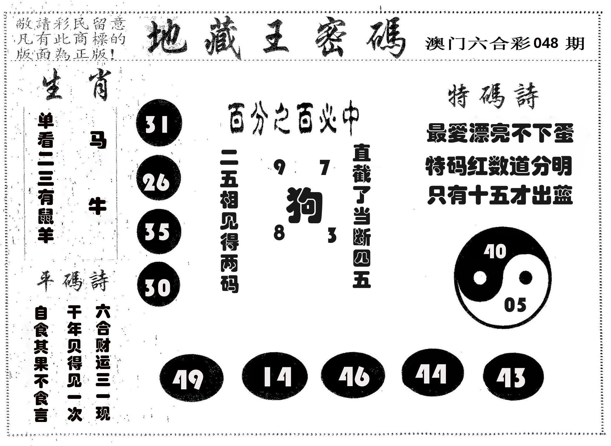 地藏王密码 第48期