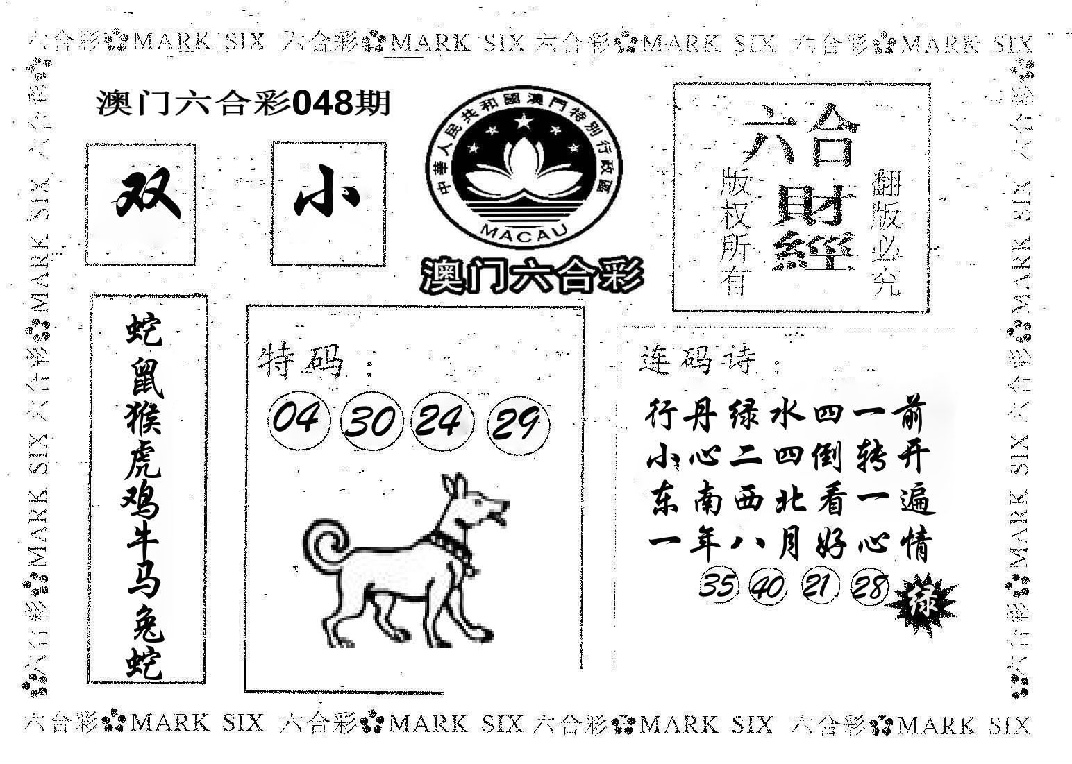 六合财经 第48期