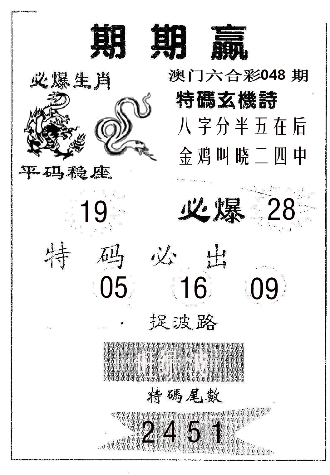 期期赢 第48期