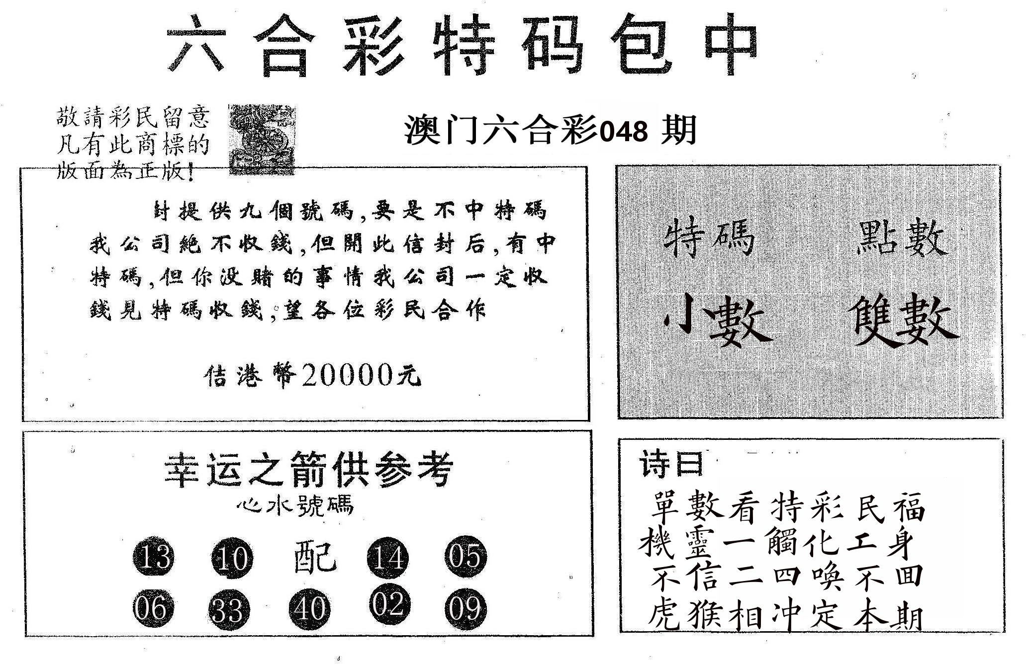 20000包中A 第48期