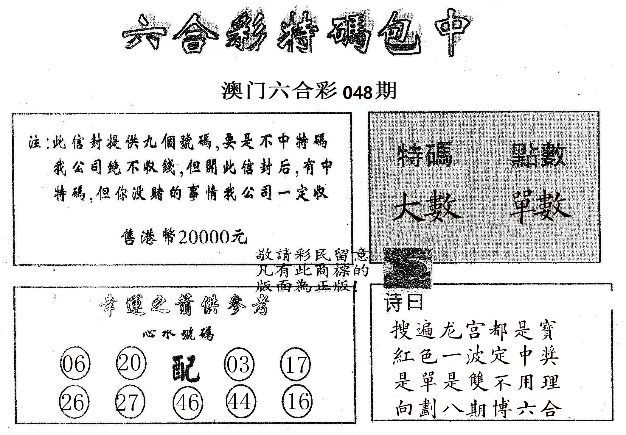 20000包中B 第48期