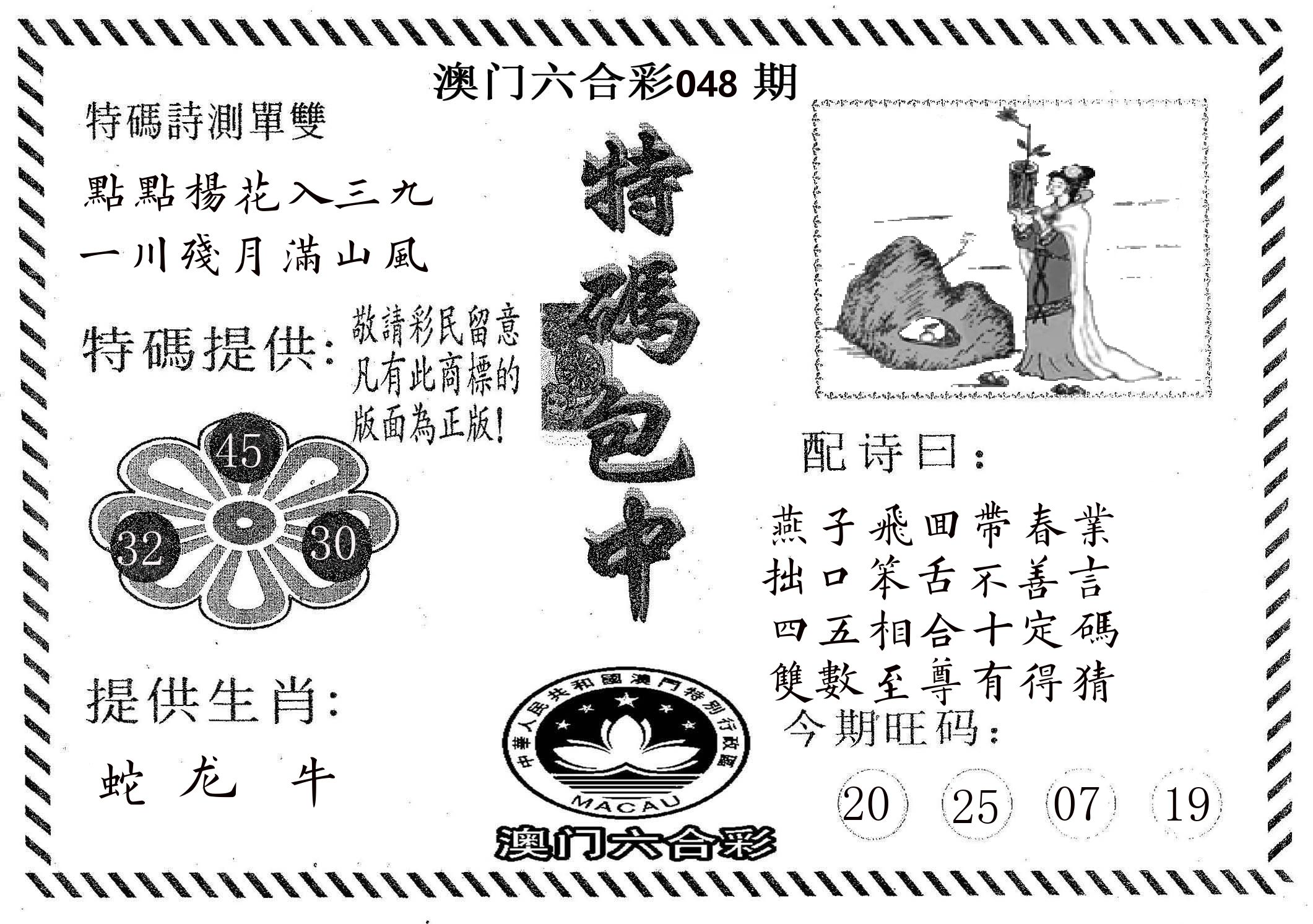 特码包中 第48期