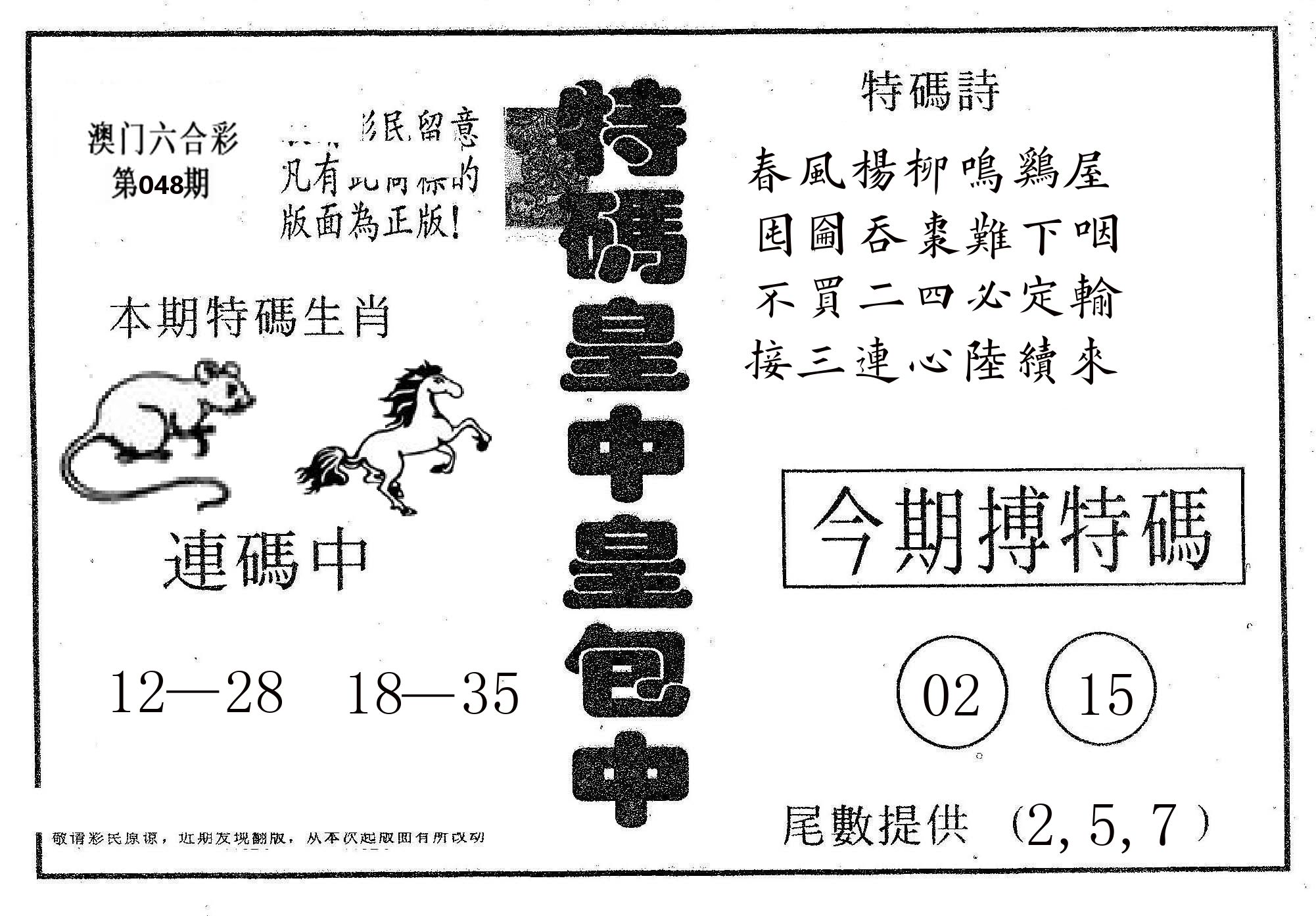 皇中皇A 第48期