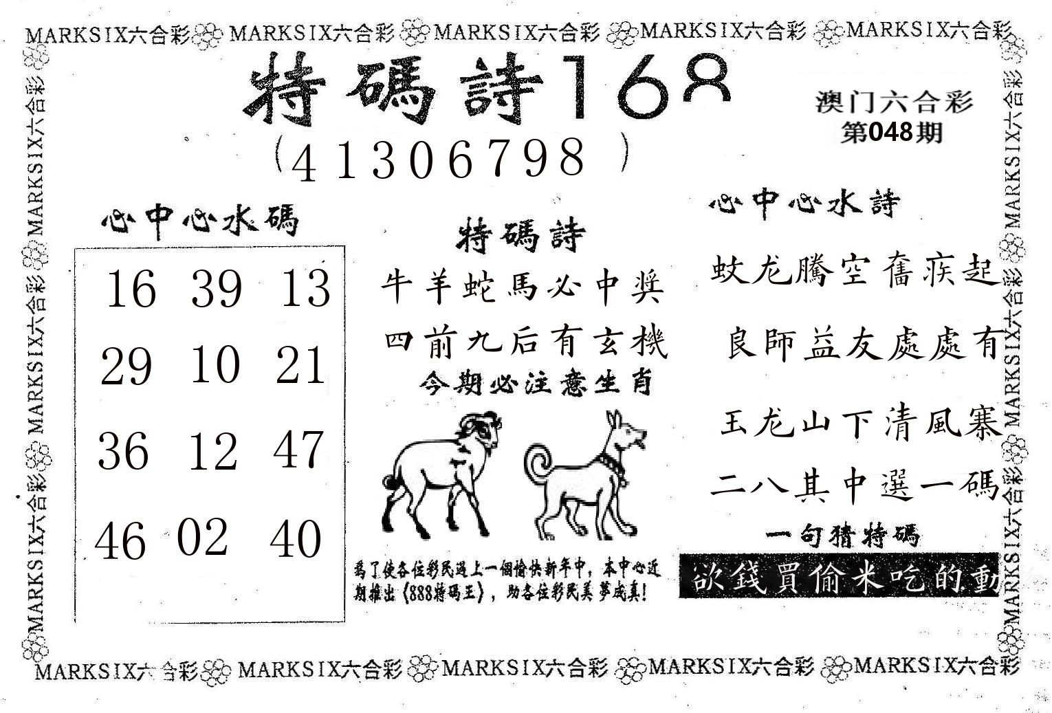 特码诗168 第48期