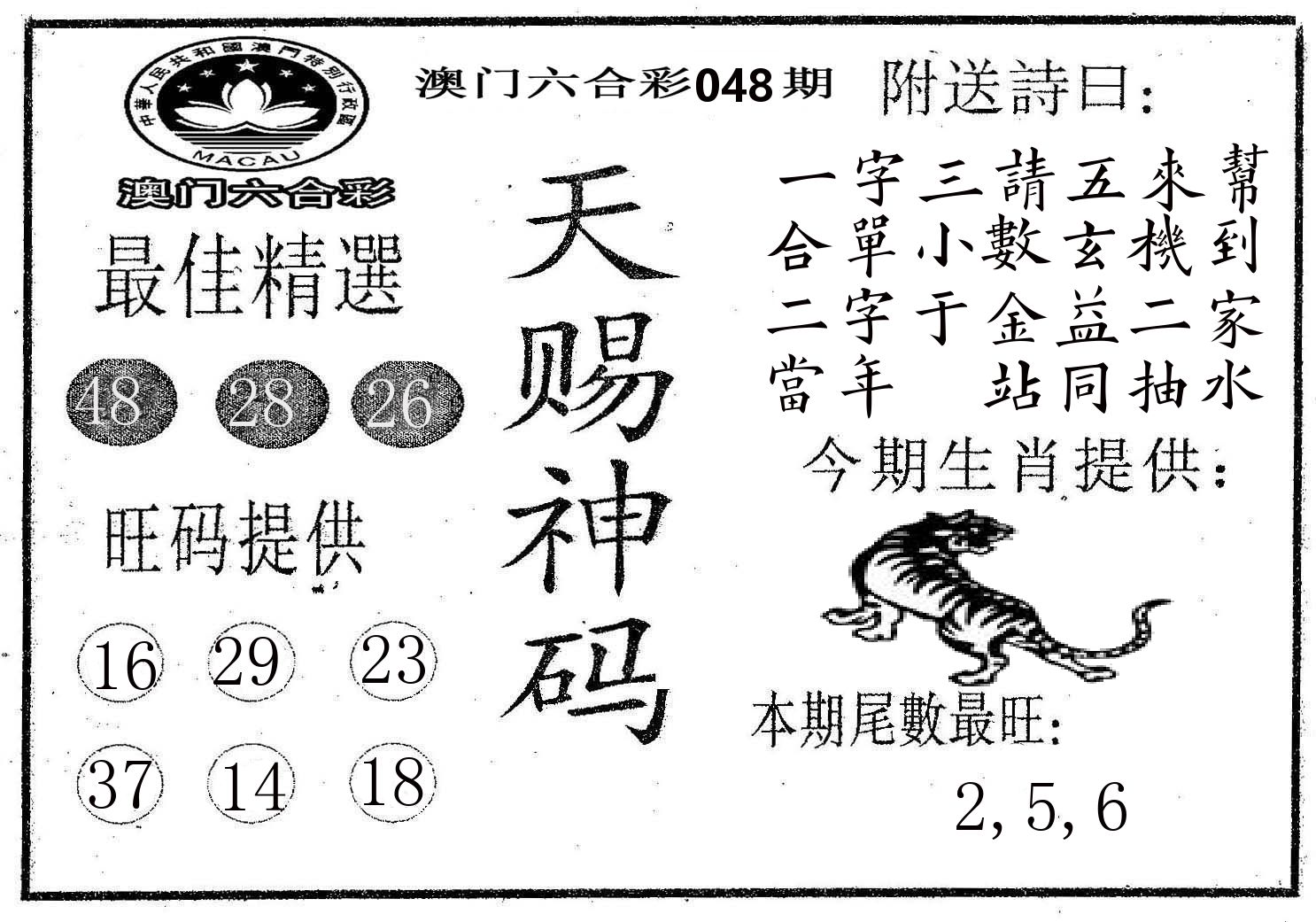 天赐神码 第48期