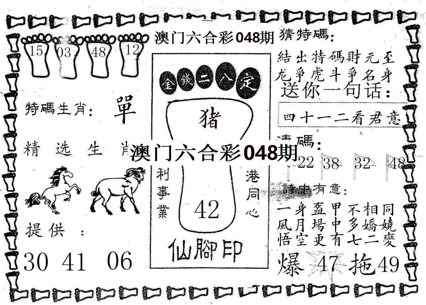 仙脚印 第48期