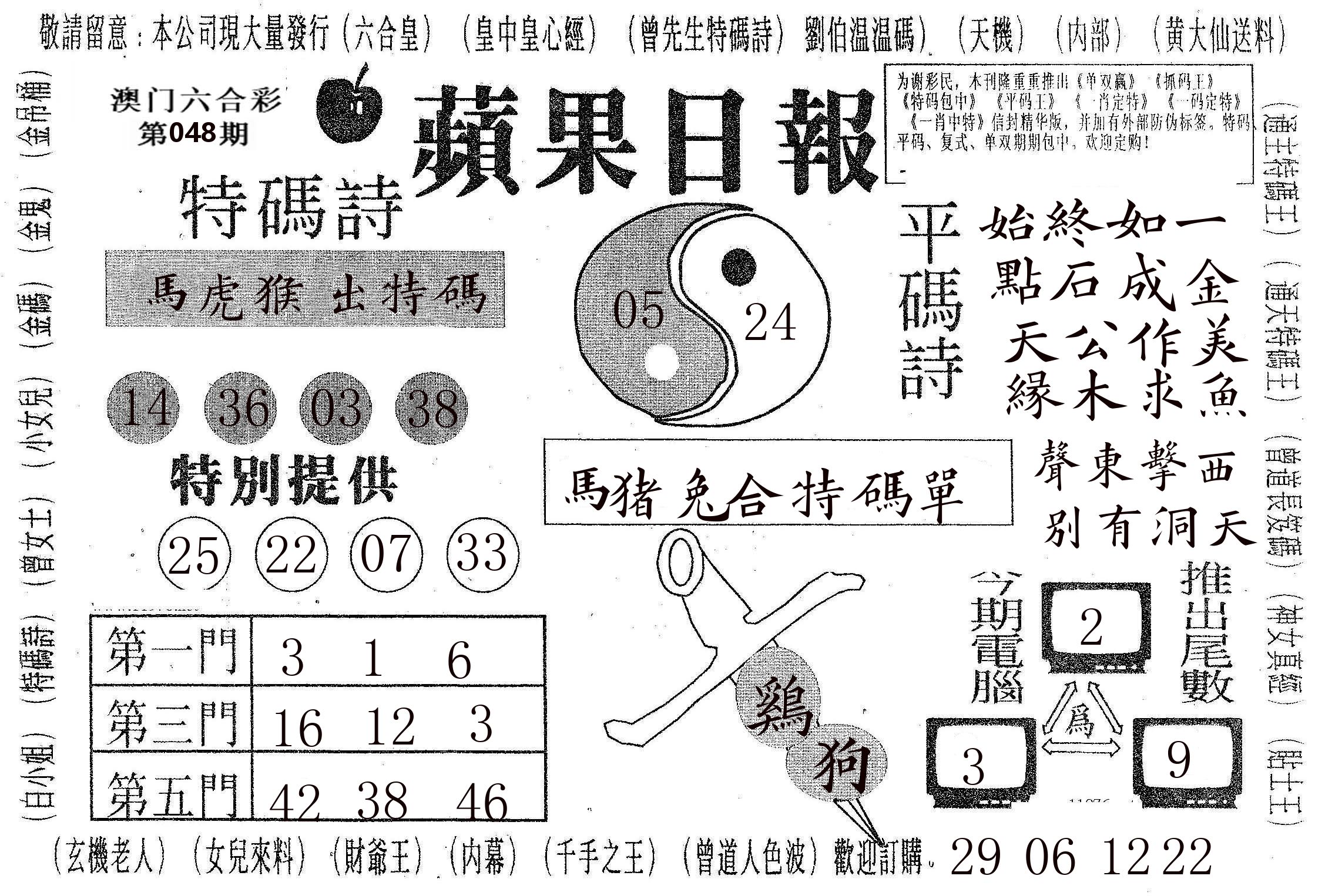 新苹果日报 第48期