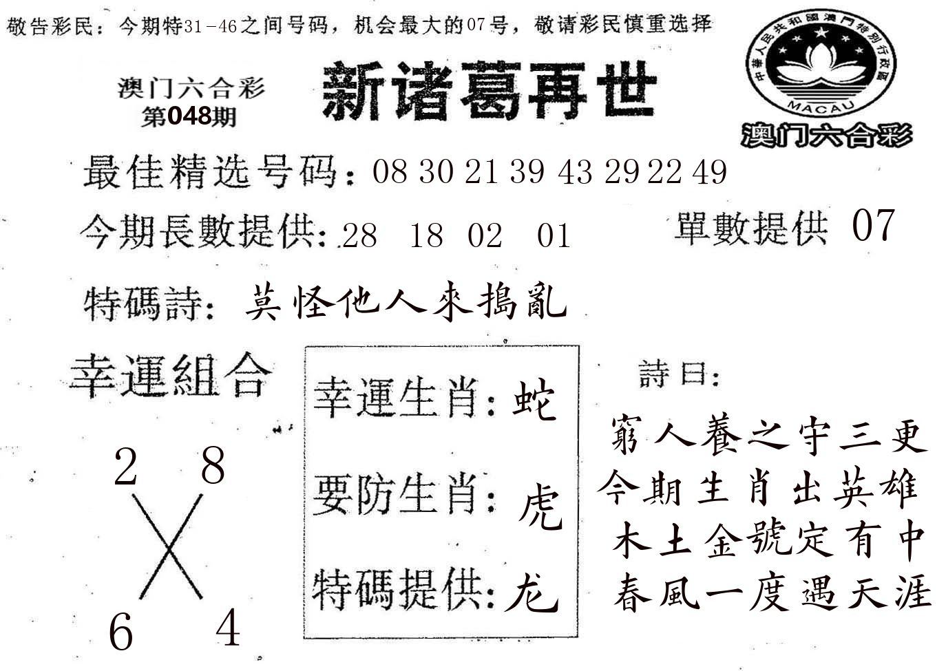 新诸葛 第48期