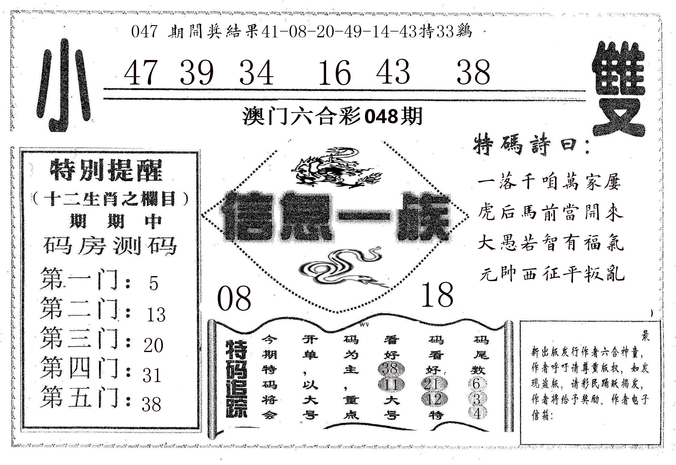 信息一族 第48期