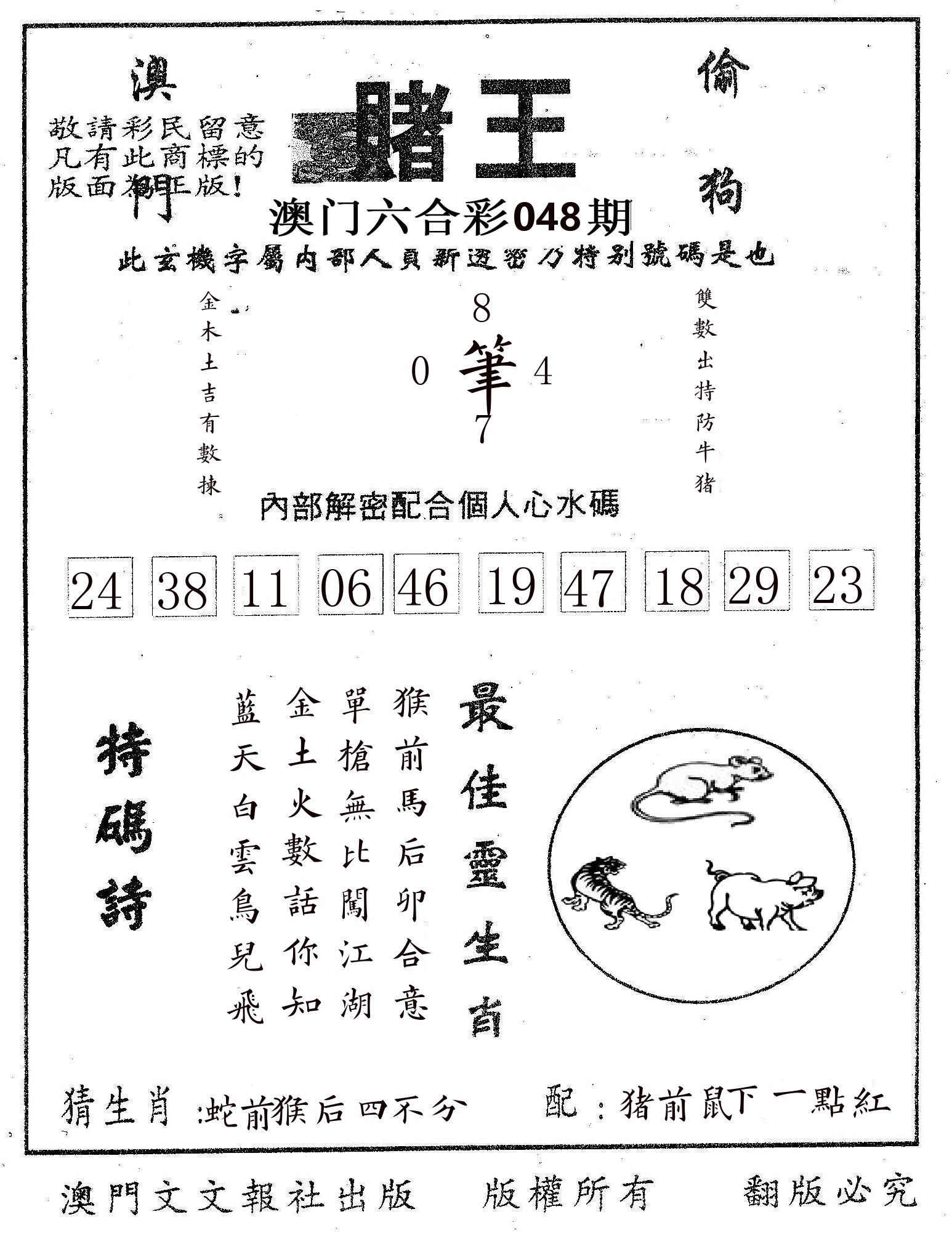 赌王 第48期