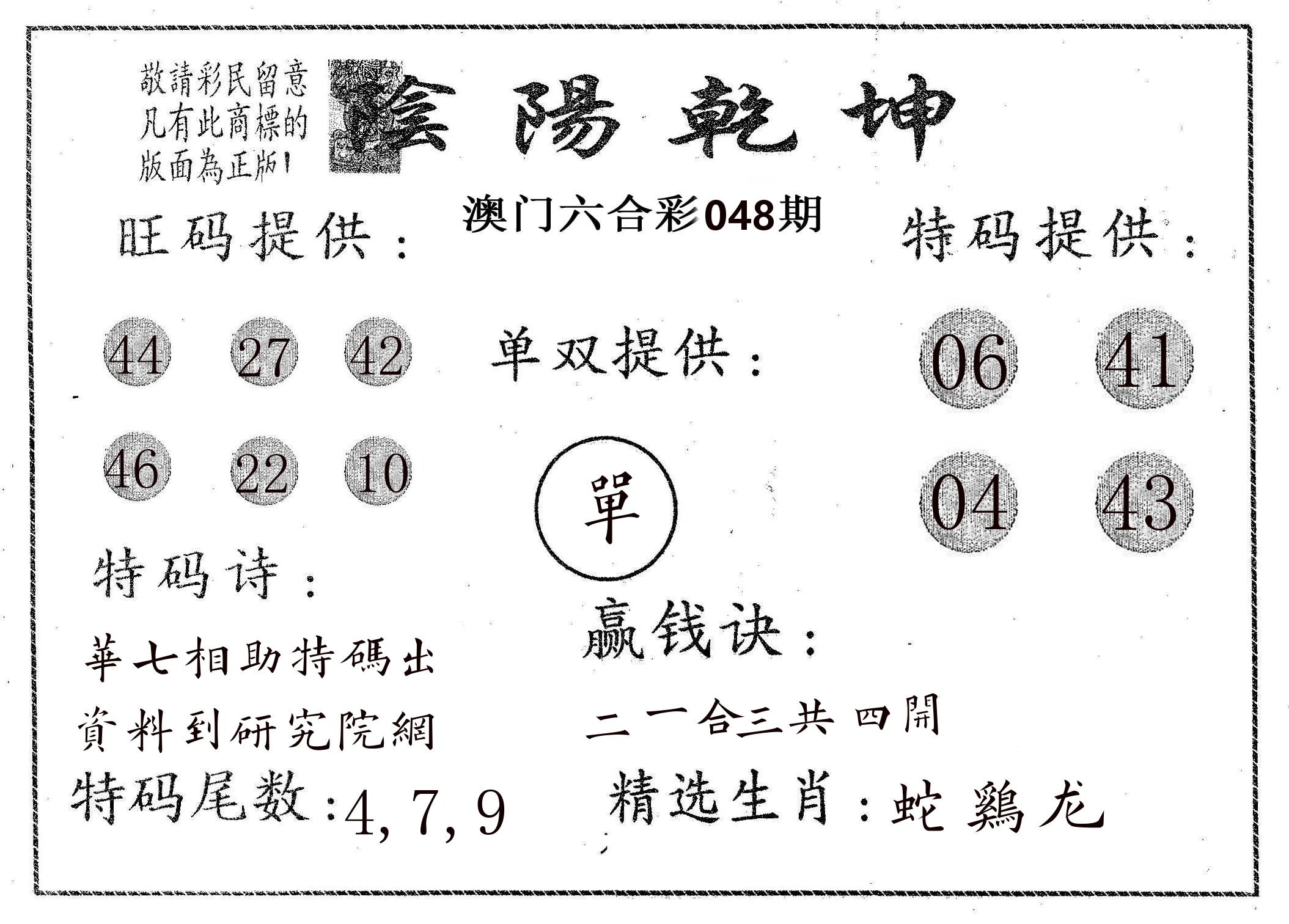 阴阳乾坤 第48期