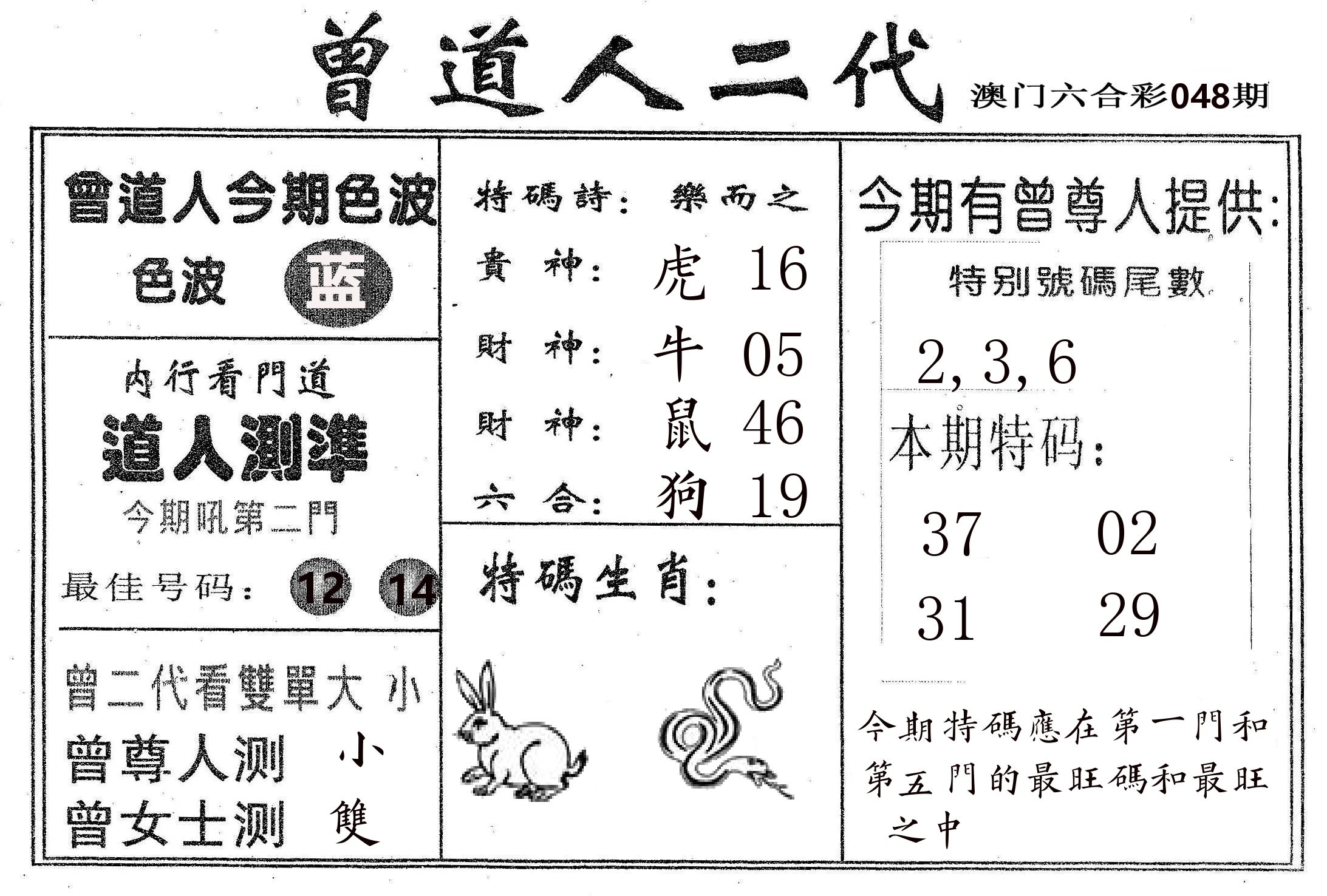 曾二代 第48期
