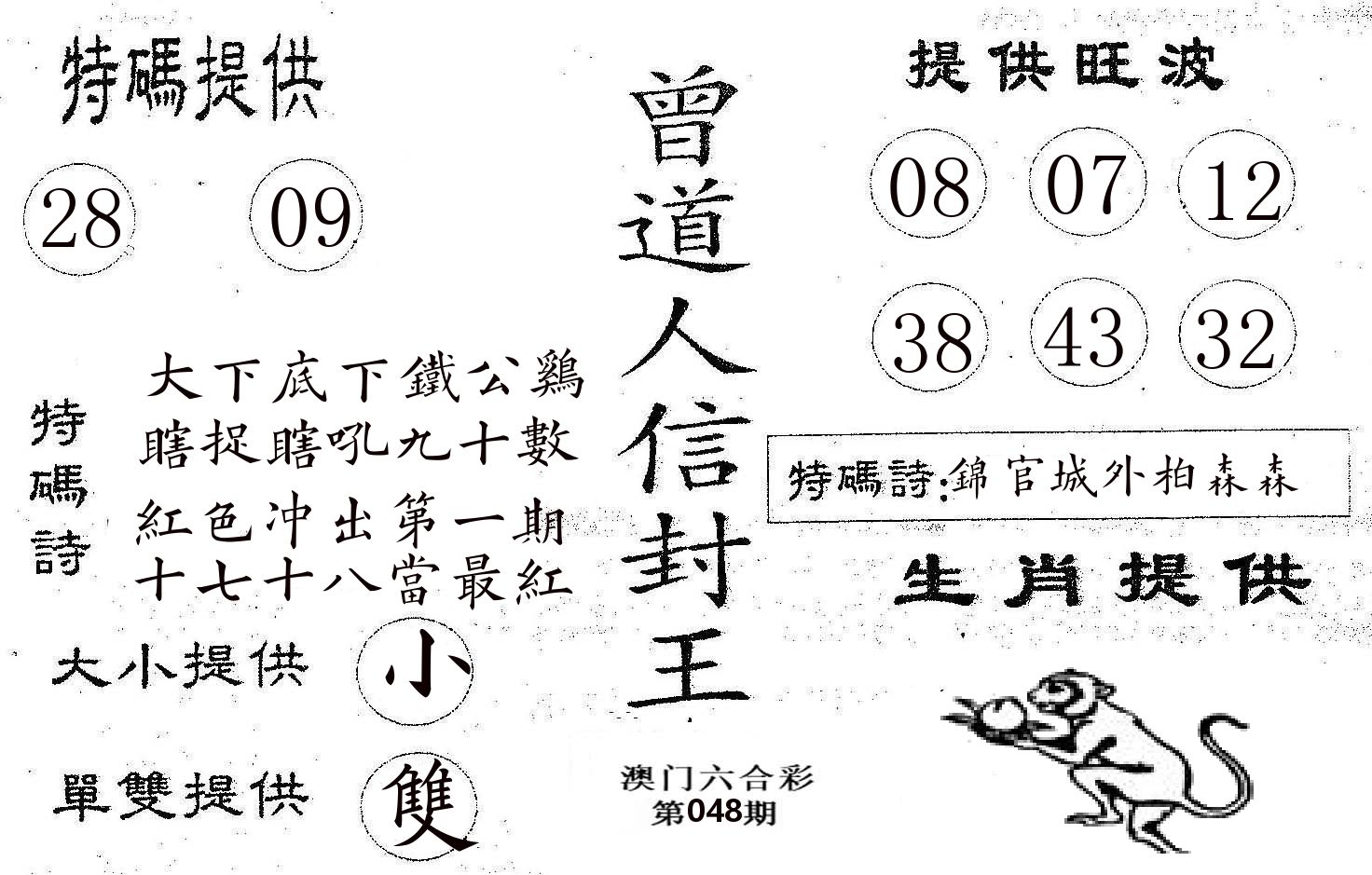 曾信封王 第48期