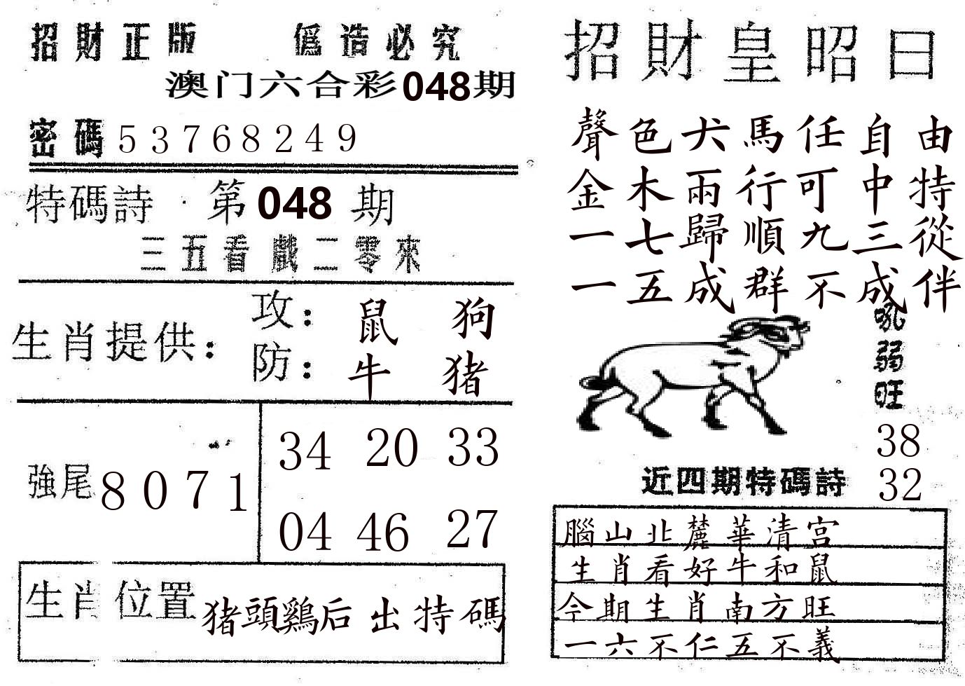招财皇 第48期