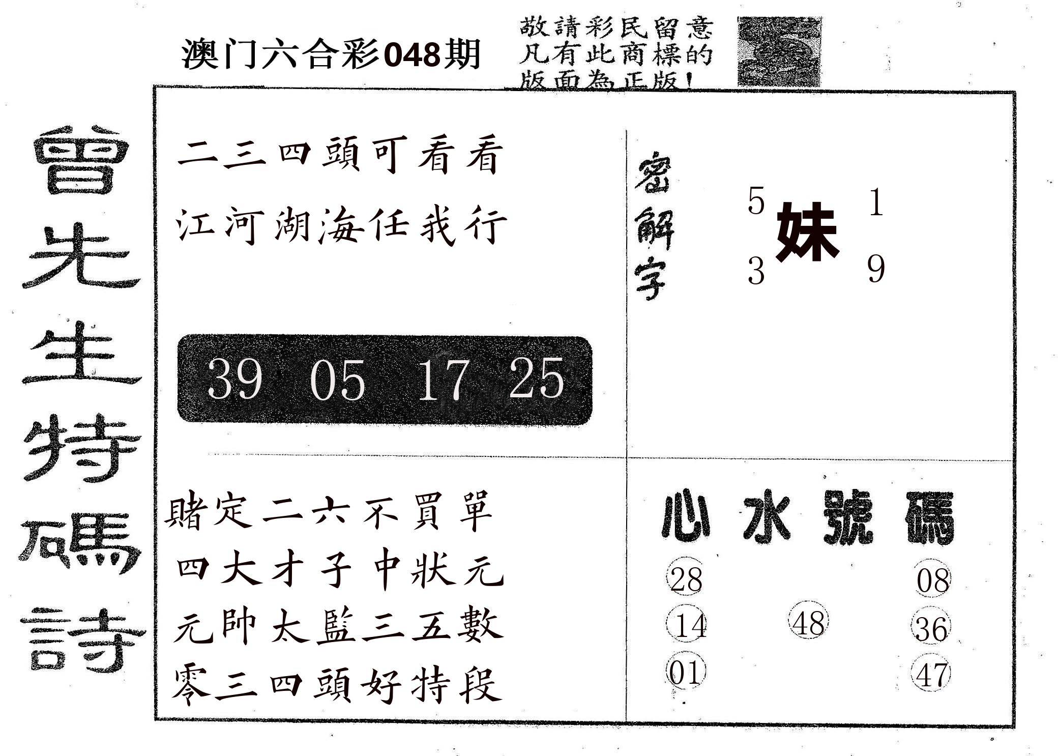 曾特码诗 第48期
