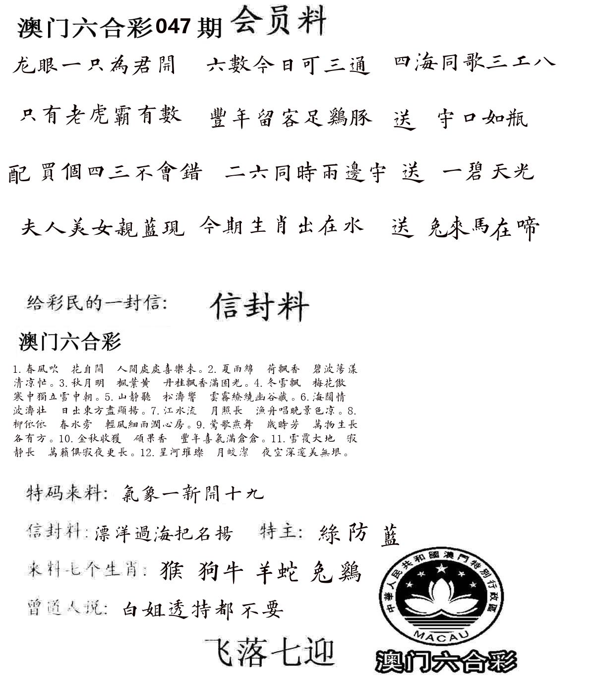 彩民信封 第48期