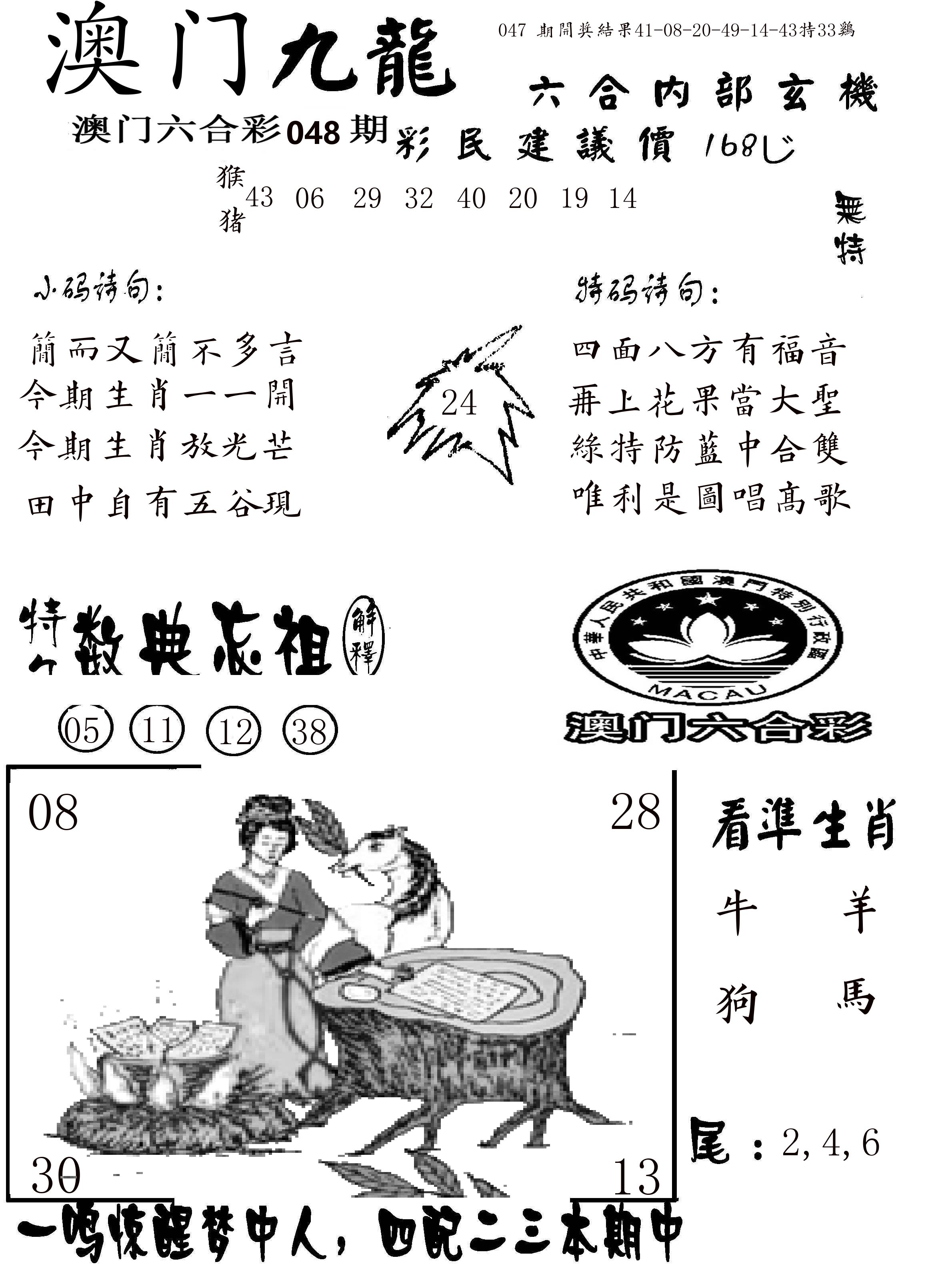 澳门传真1 第48期