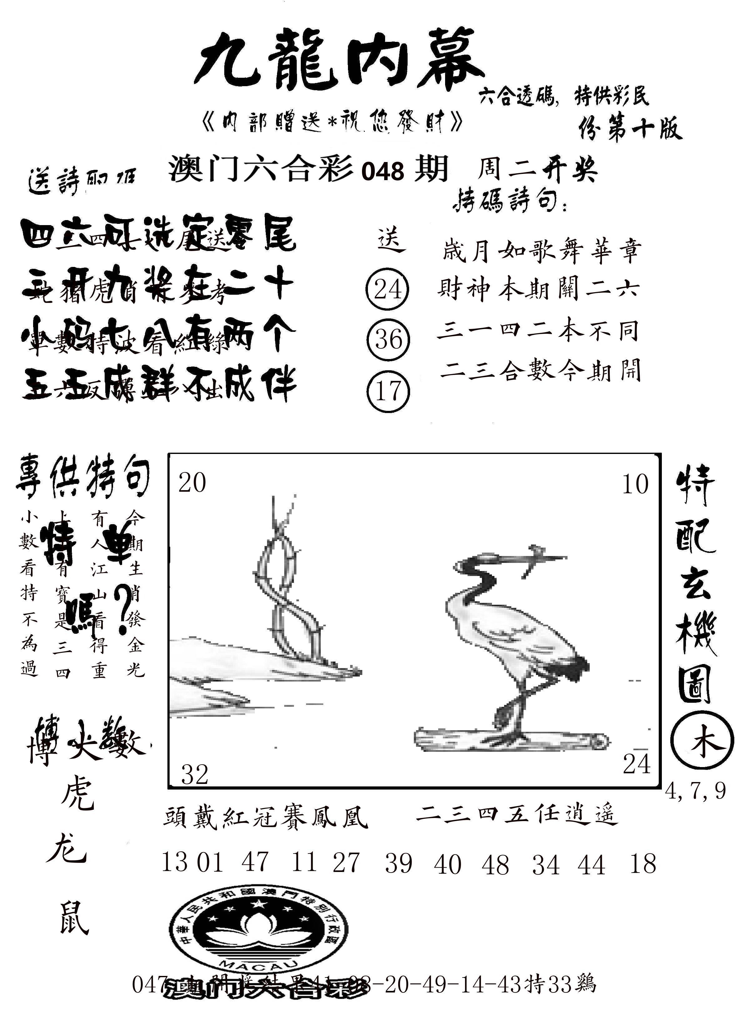 澳门传真2 第48期