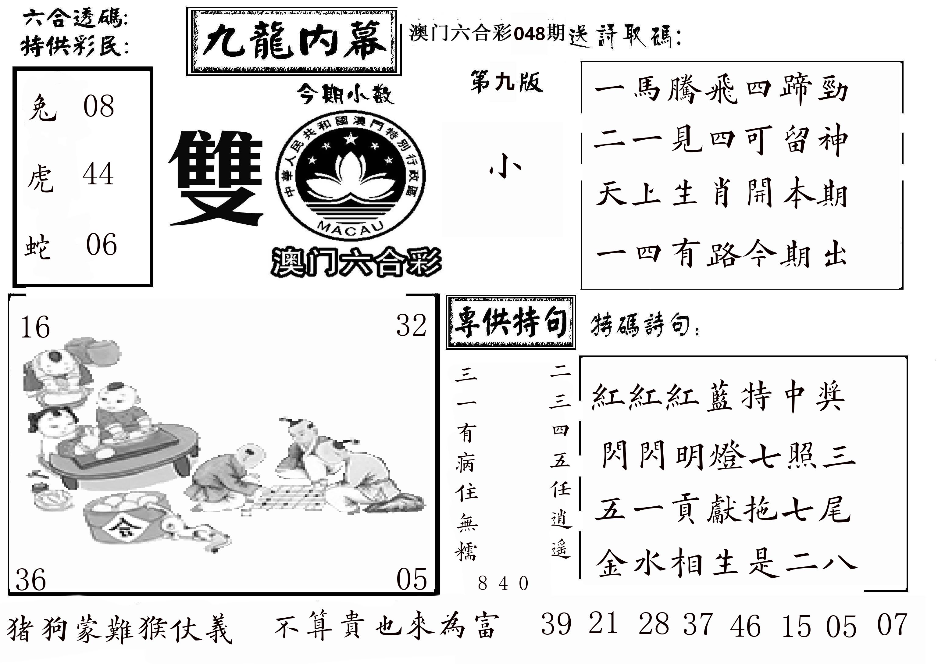 澳门传真3 第48期