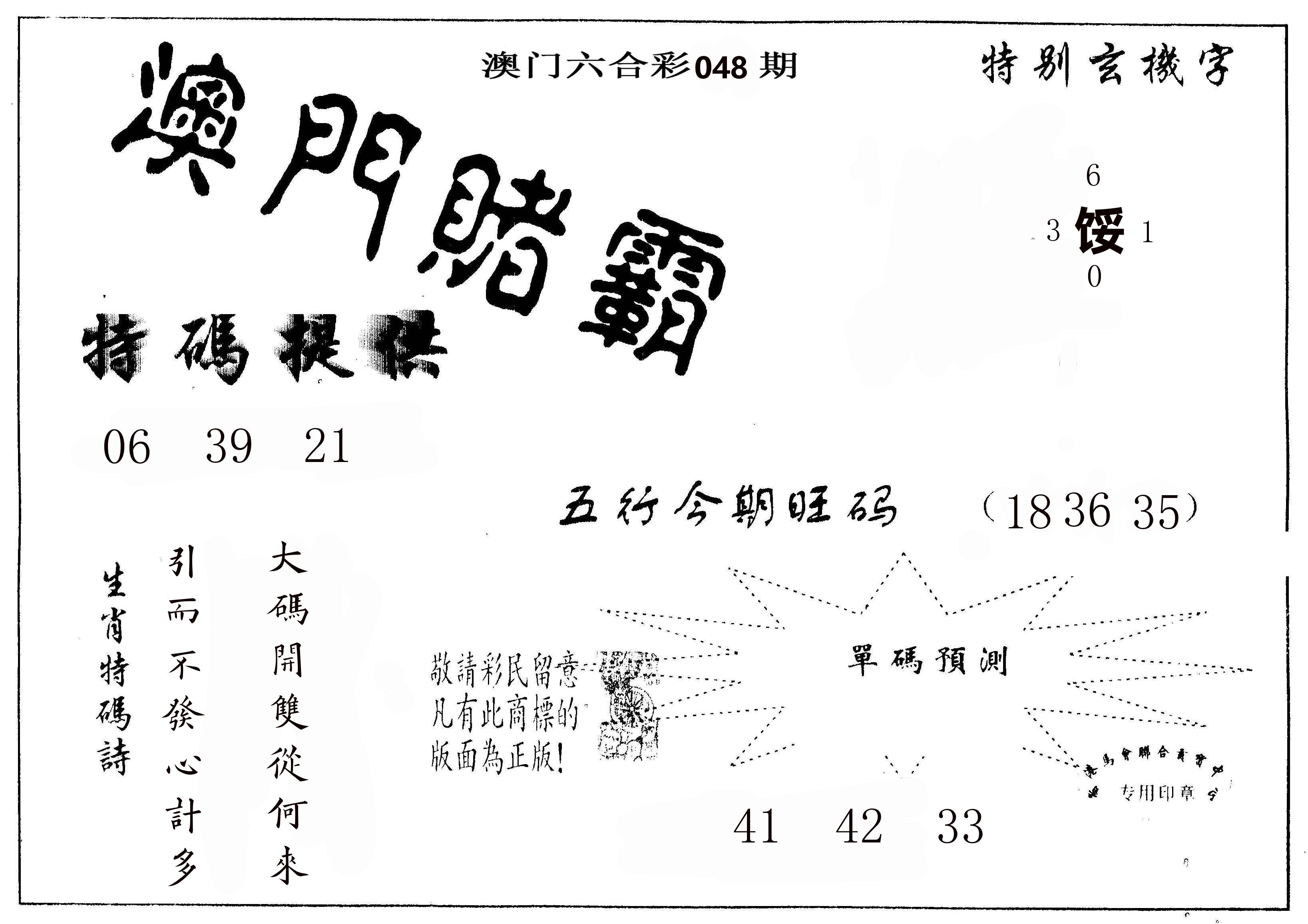 澳门赌霸 第48期