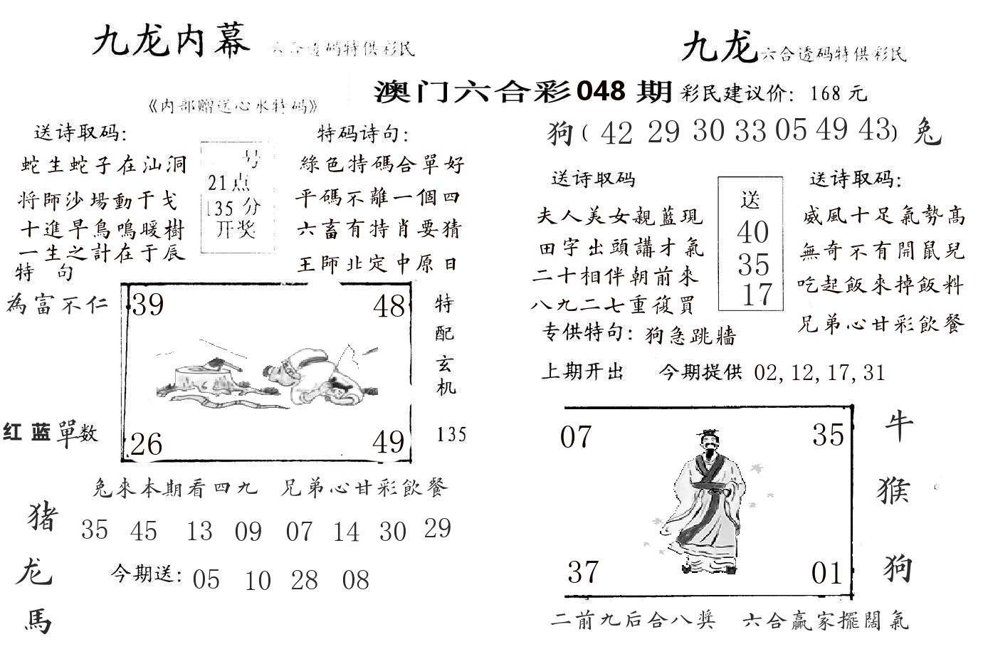 九龙内幕 第48期