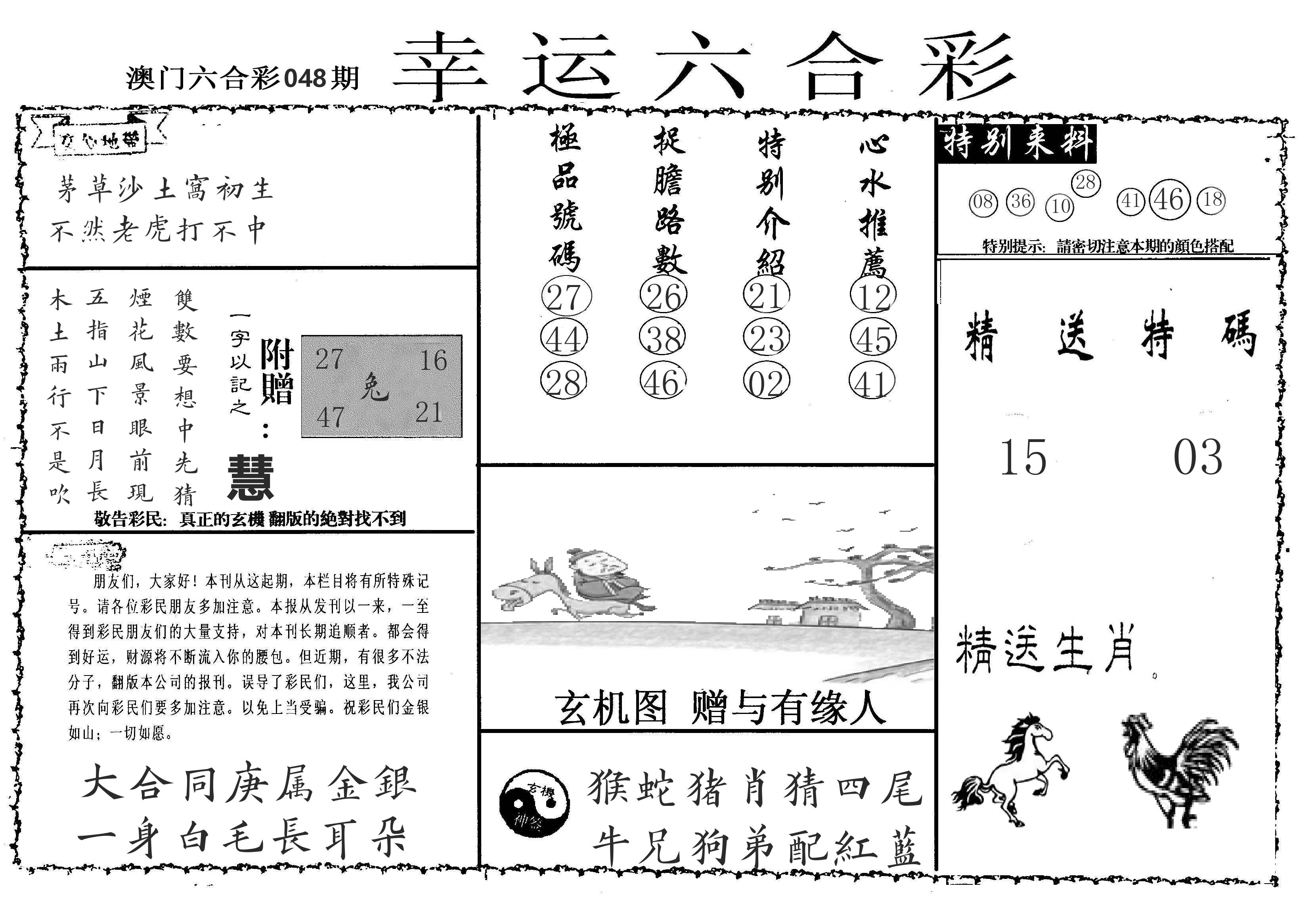 老幸运六合 第48期