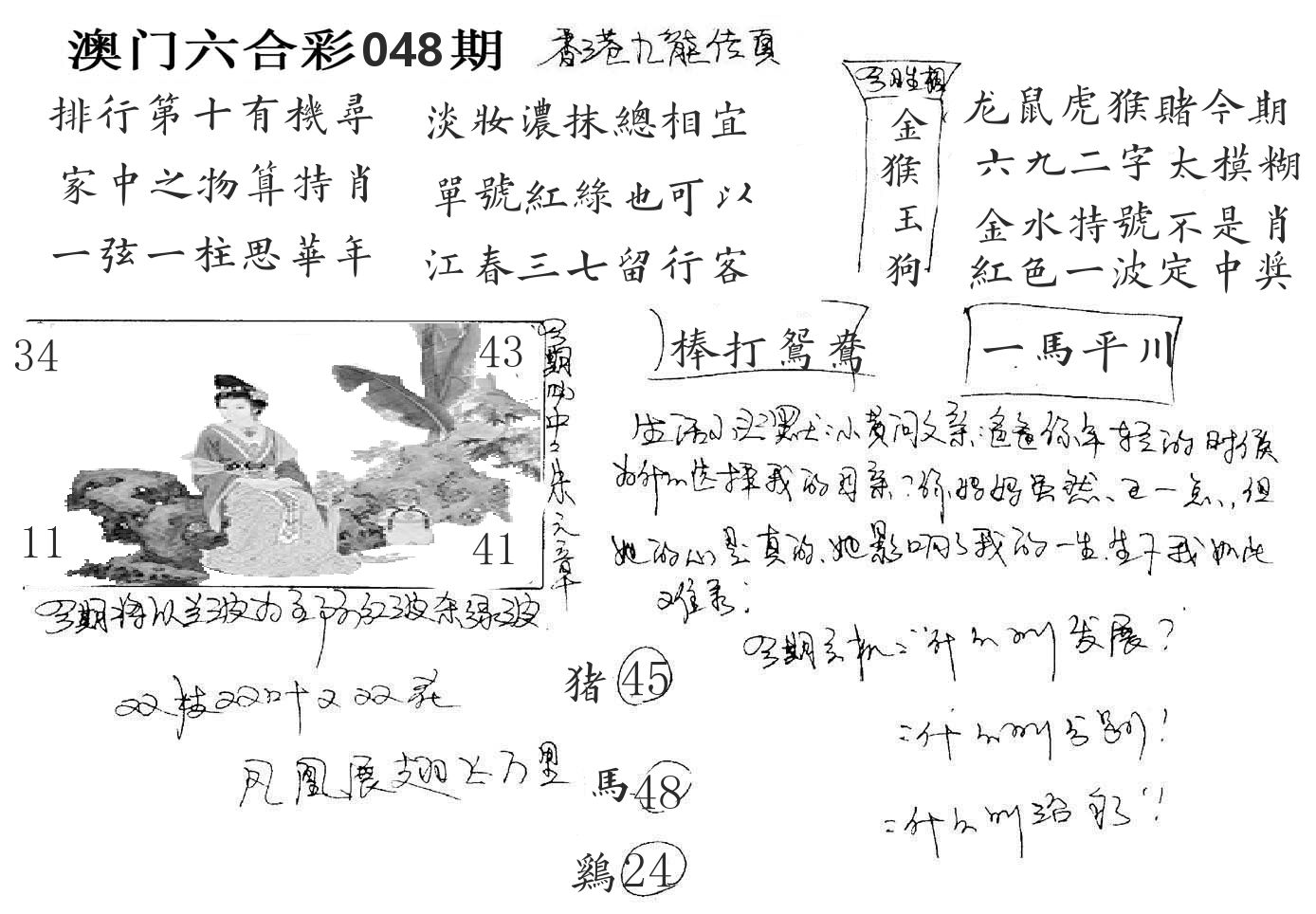 澳门手写九龙 第48期