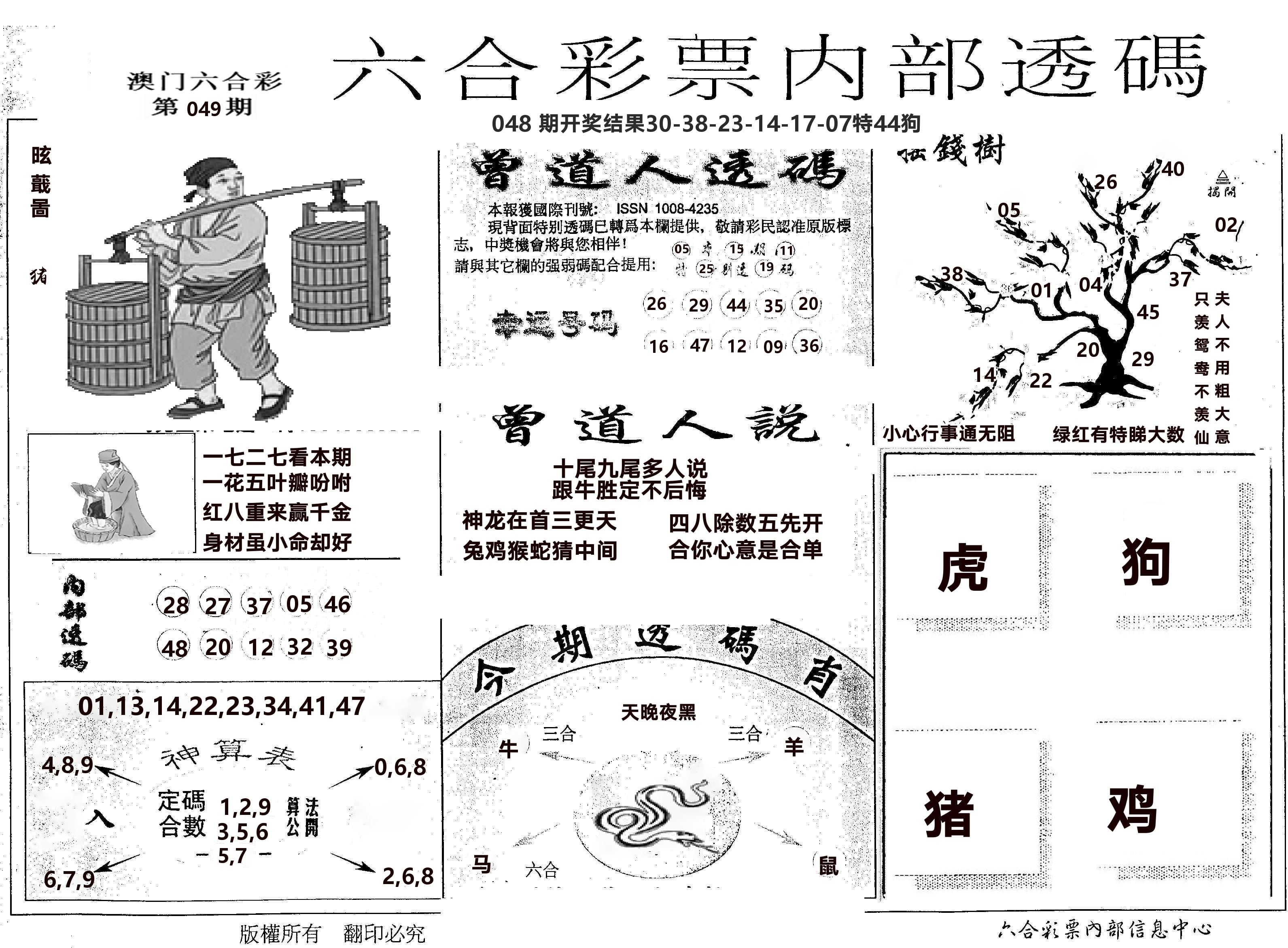 内部透码(信封) 第49期