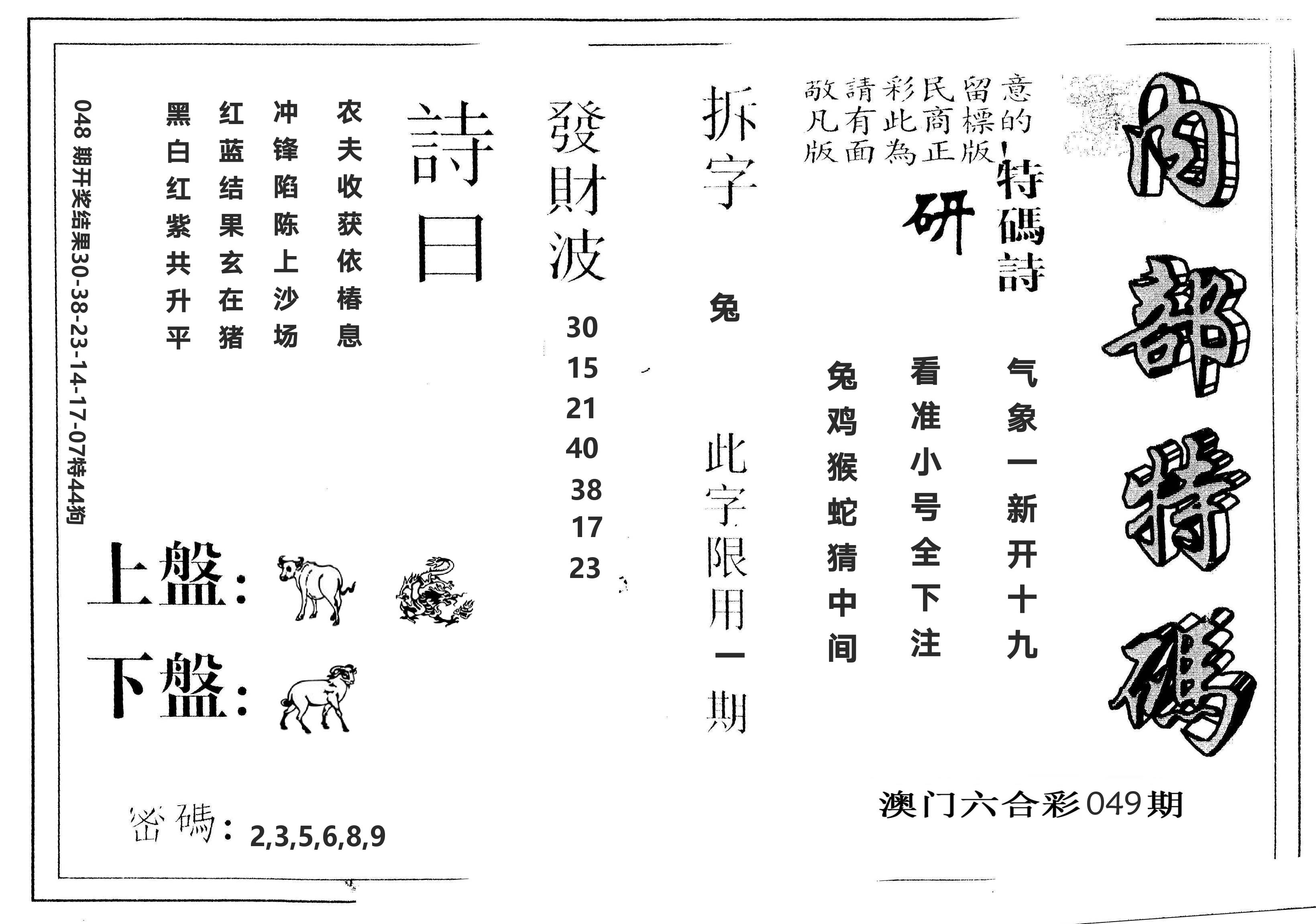 另版内部特码 第49期